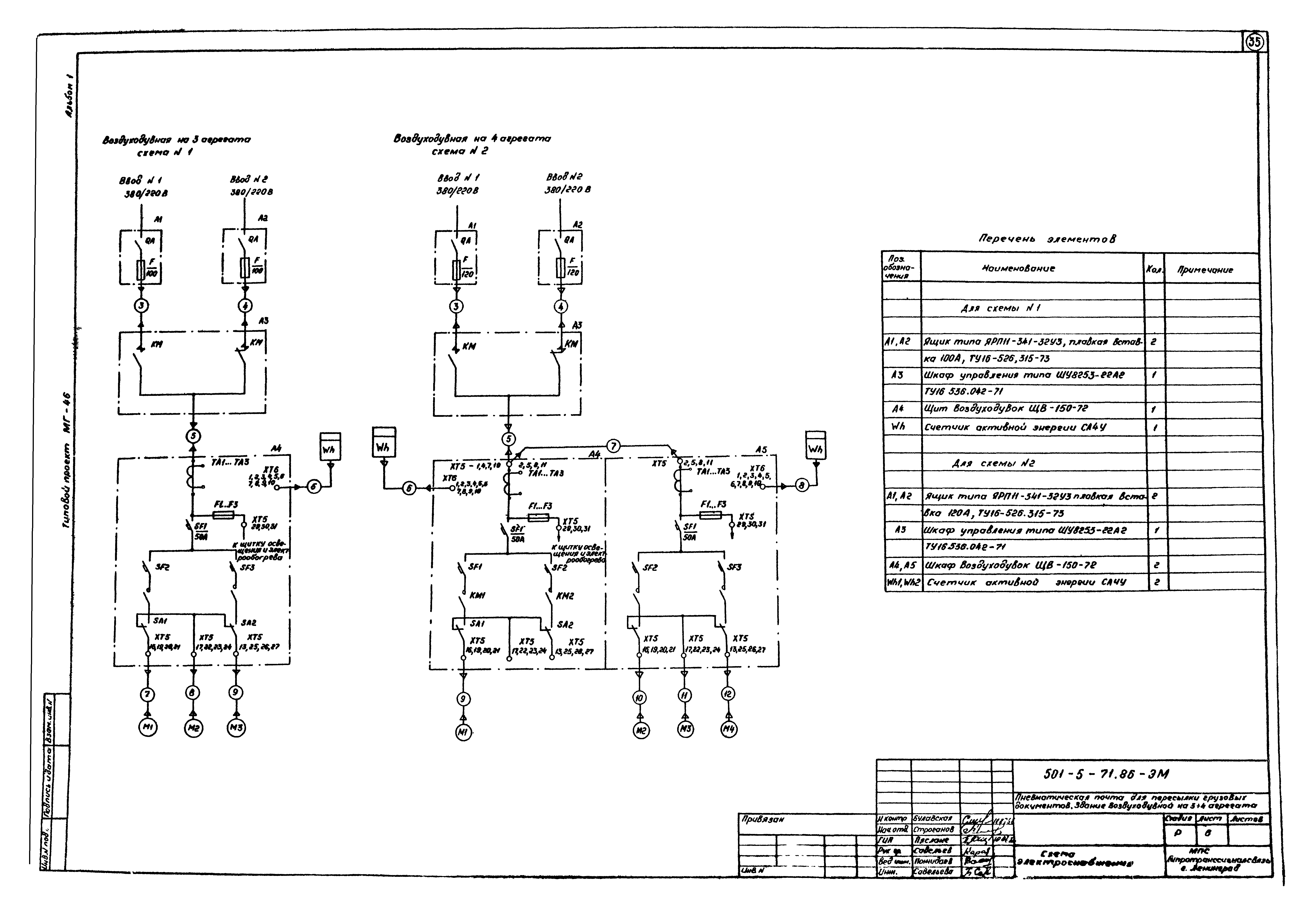 Типовой проект 501-5-71.86