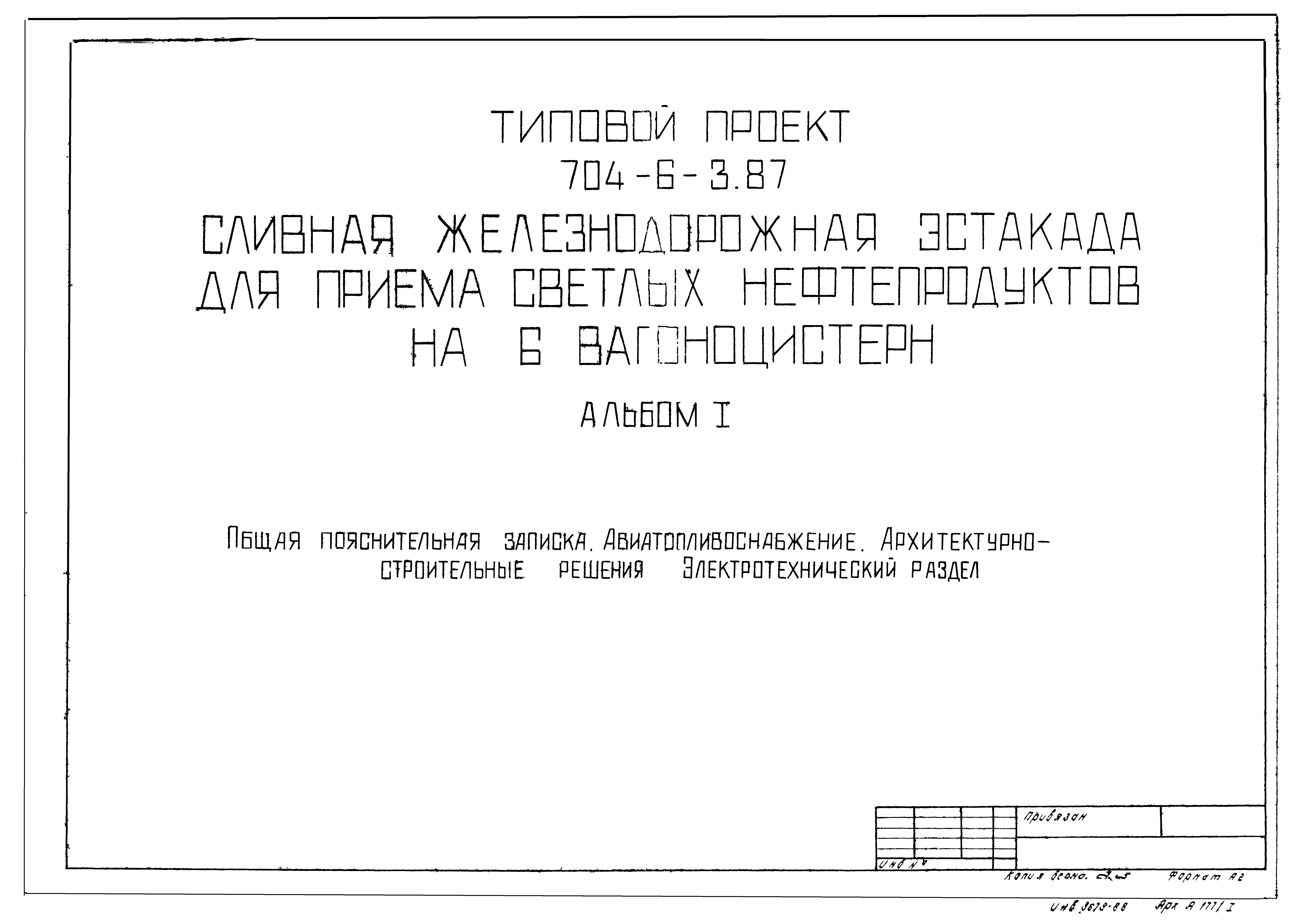 Типовой проект 704-6-3.87