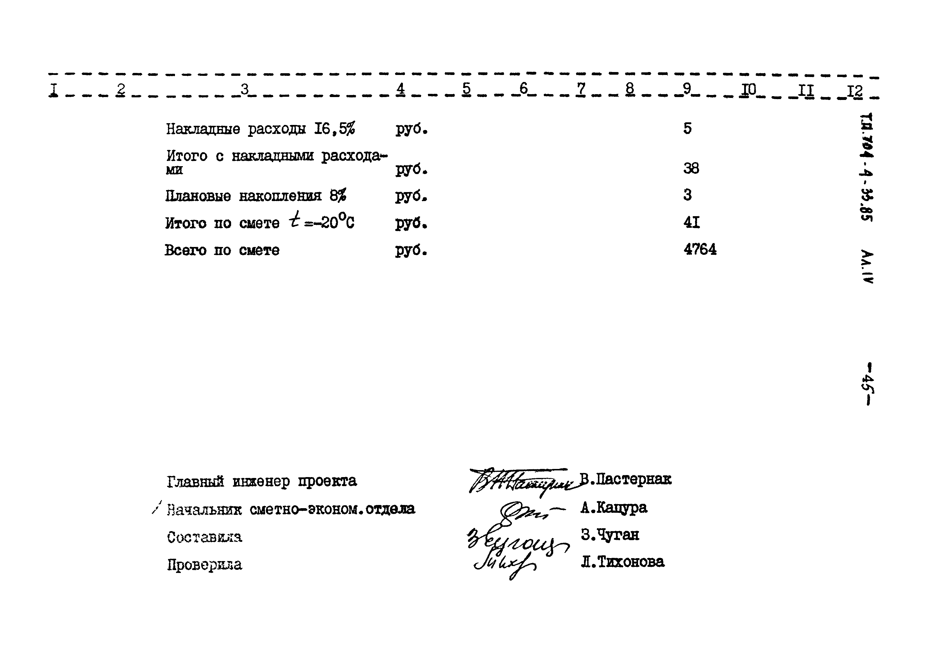 Типовой проект 704-4-33.85
