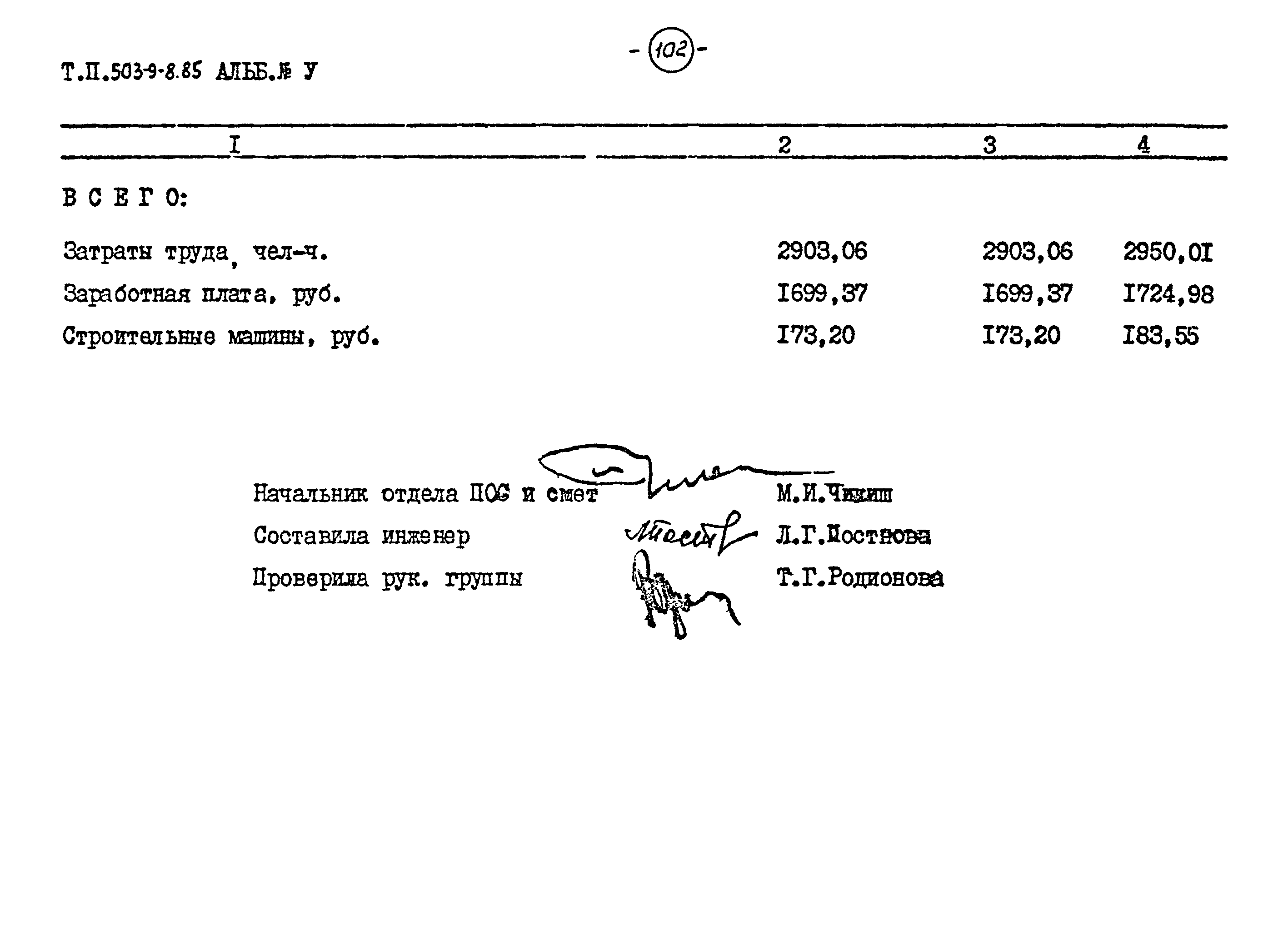 Типовой проект 503-9-8.85