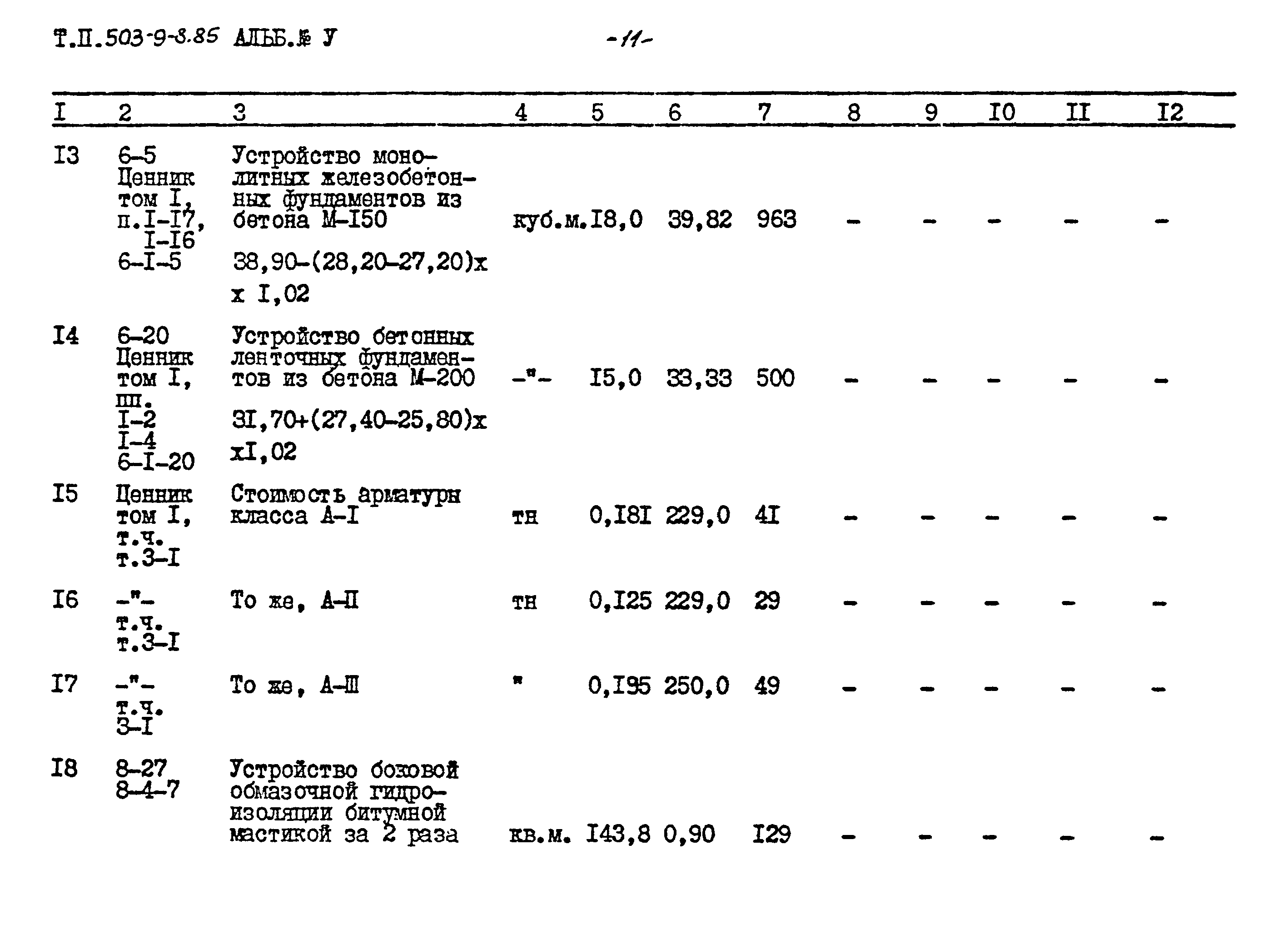 Типовой проект 503-9-8.85