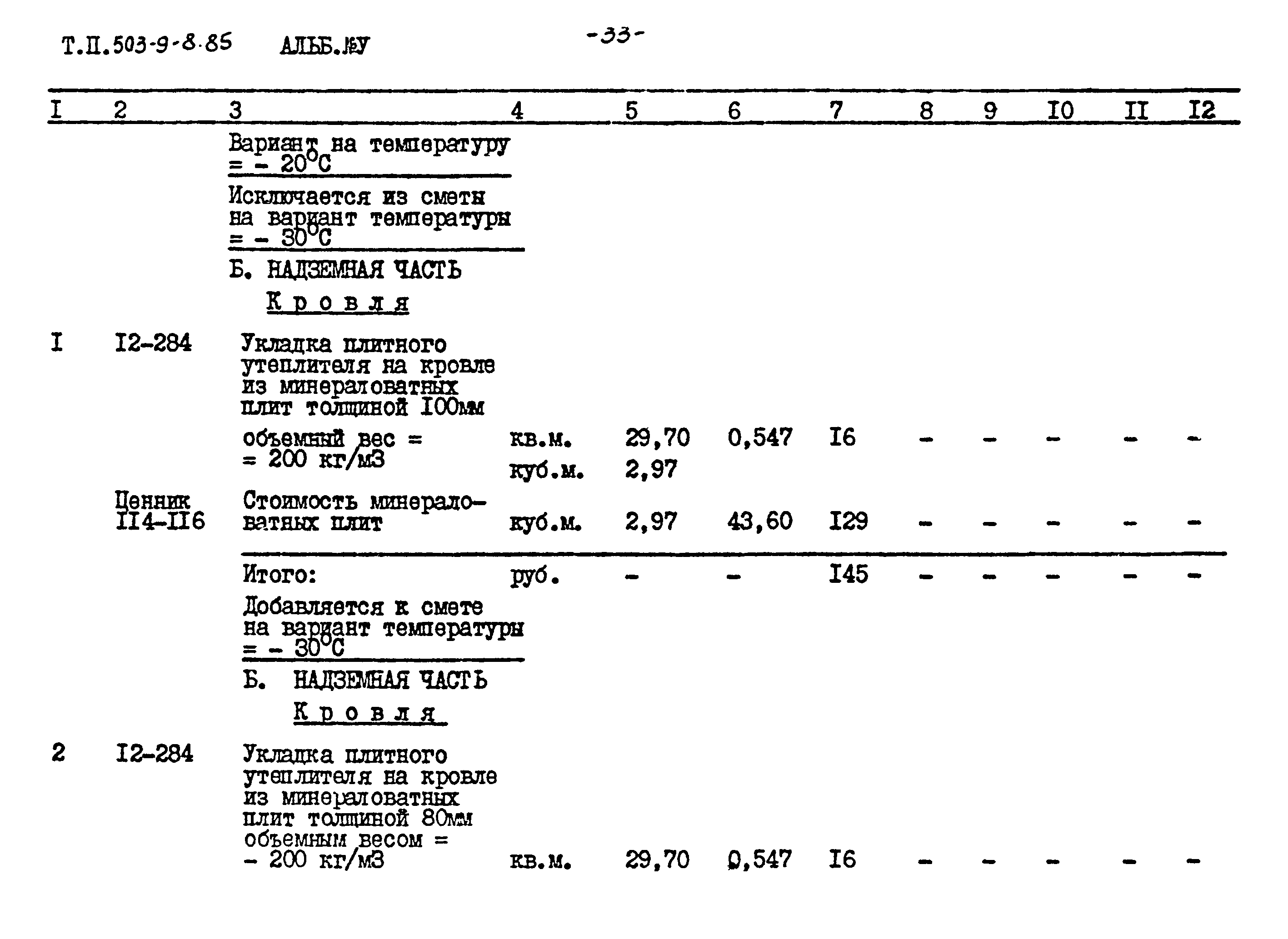 Типовой проект 503-9-8.85