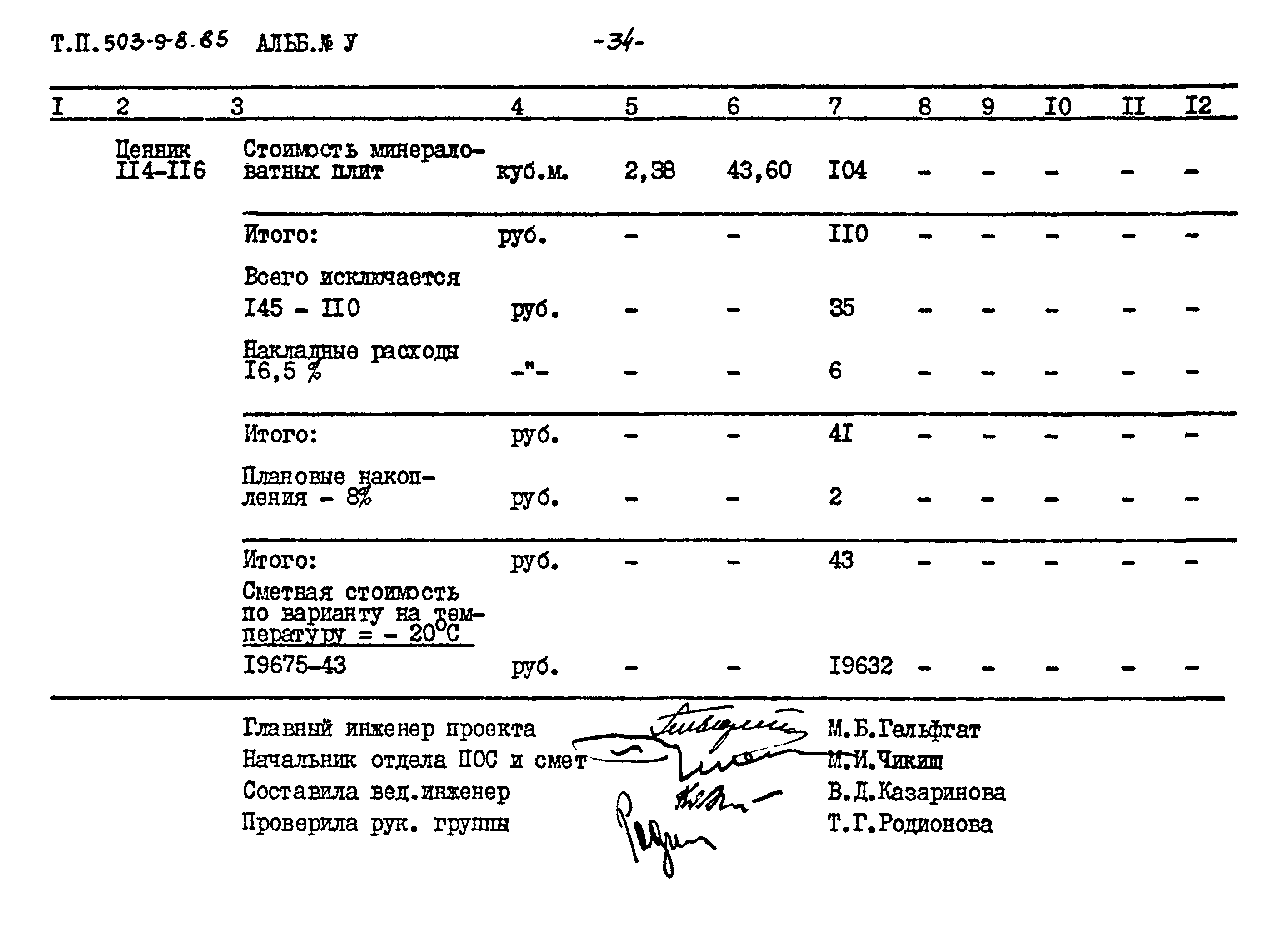 Типовой проект 503-9-8.85