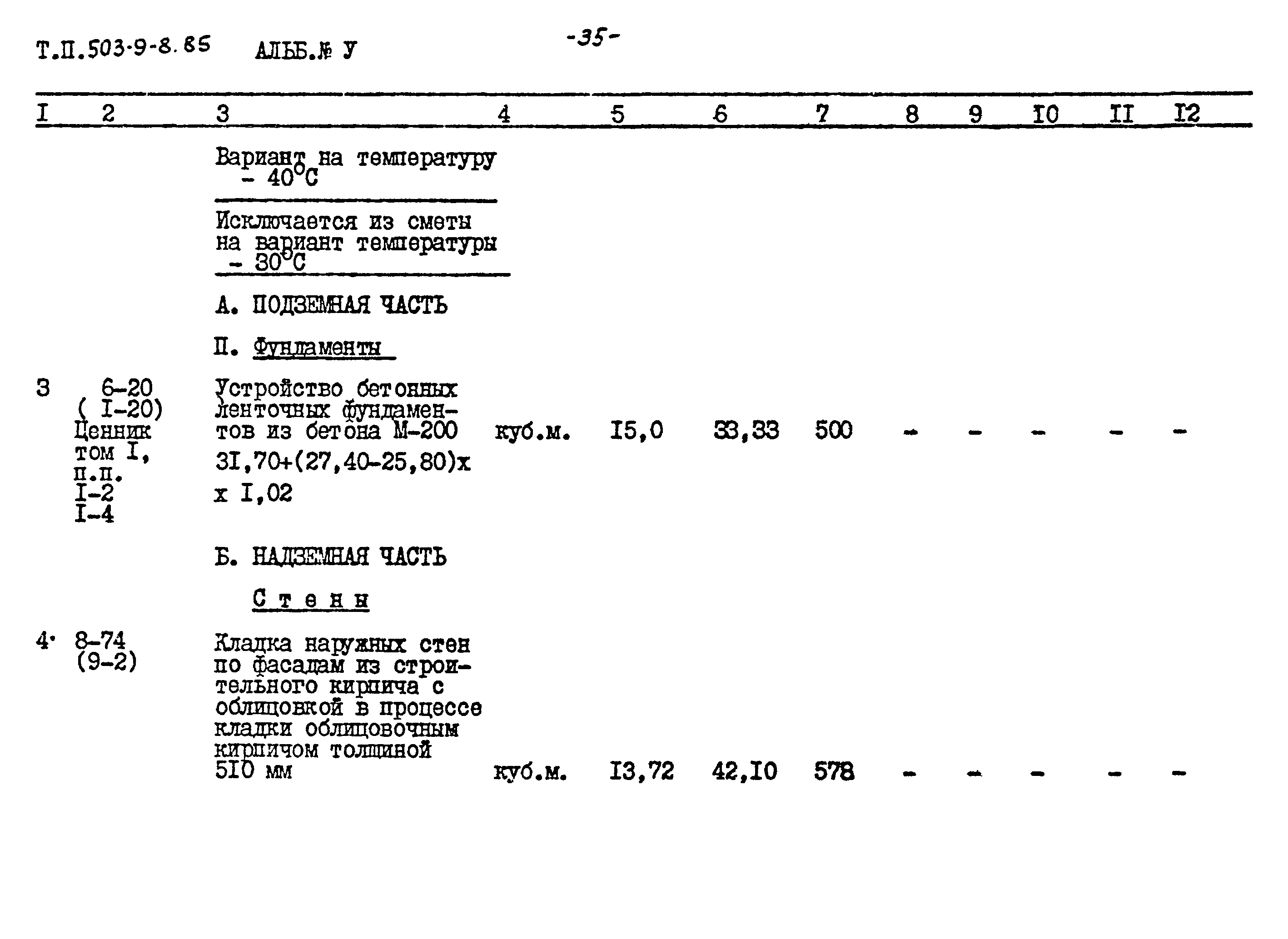 Типовой проект 503-9-8.85