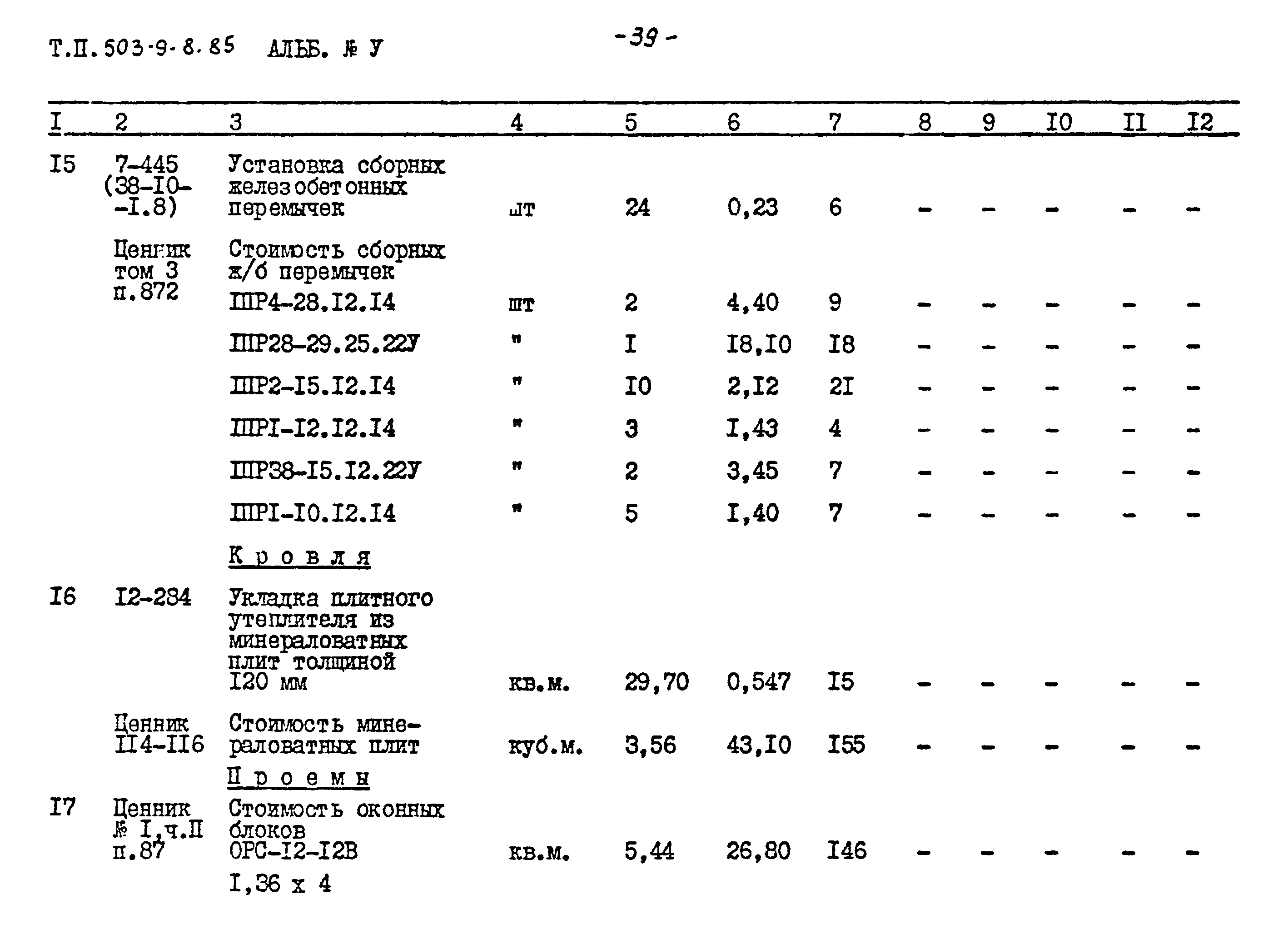 Типовой проект 503-9-8.85