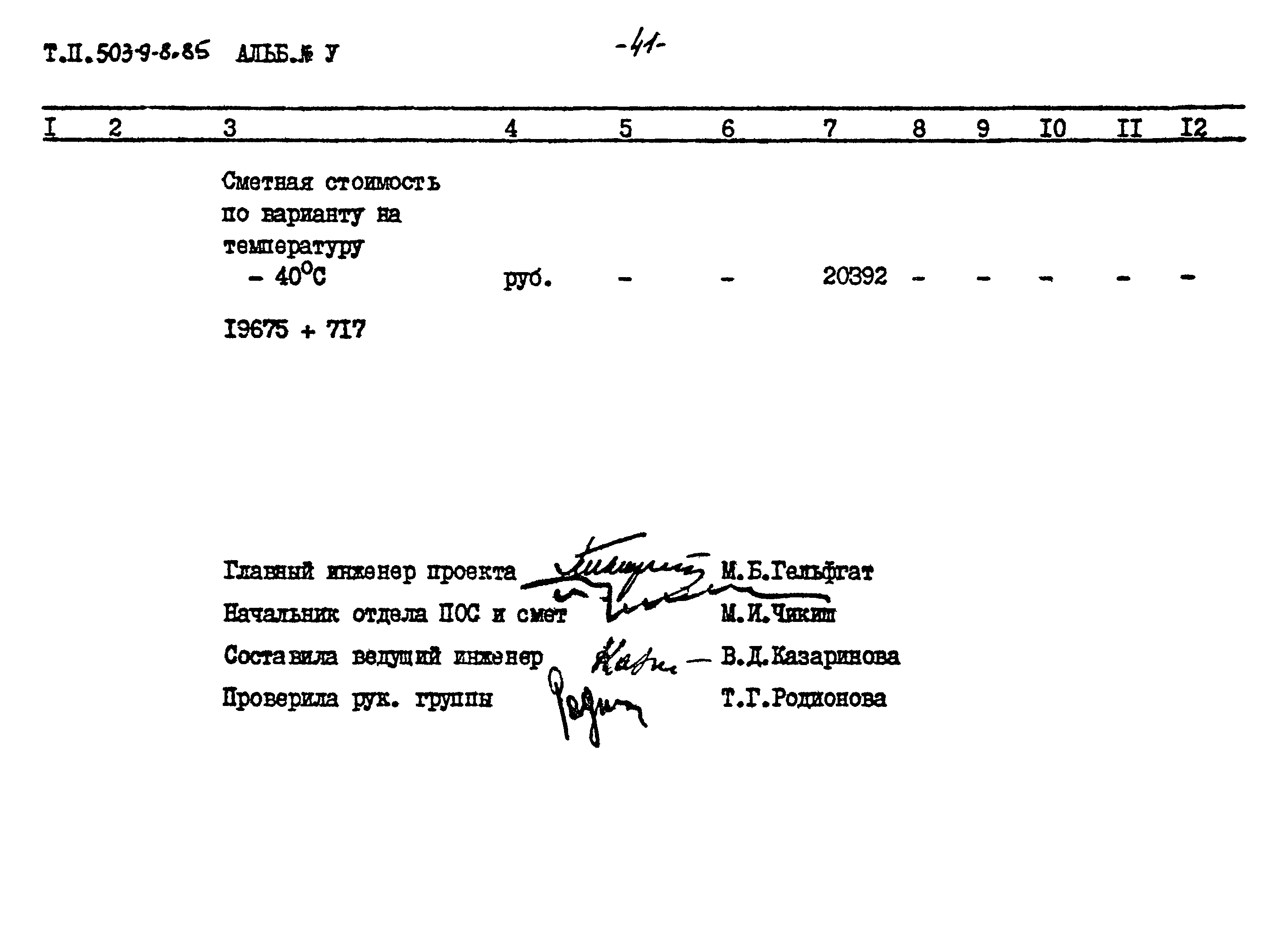 Типовой проект 503-9-8.85
