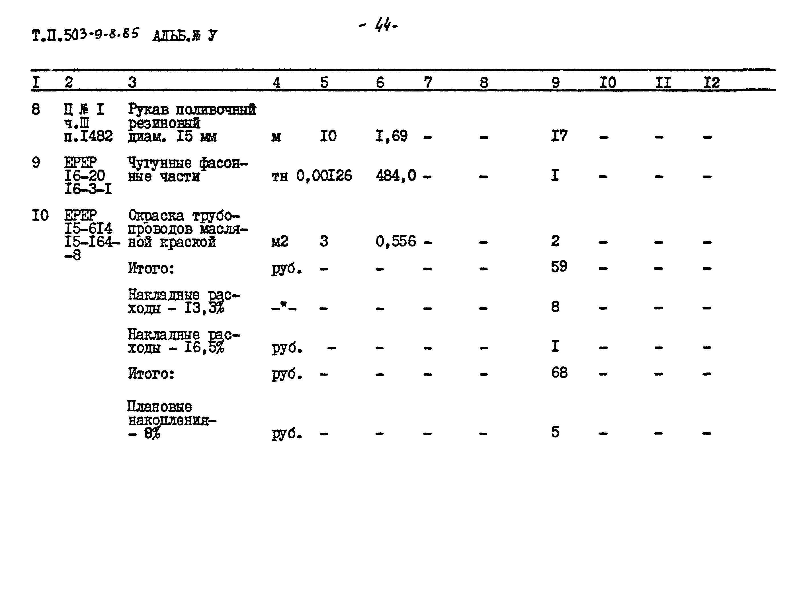 Типовой проект 503-9-8.85