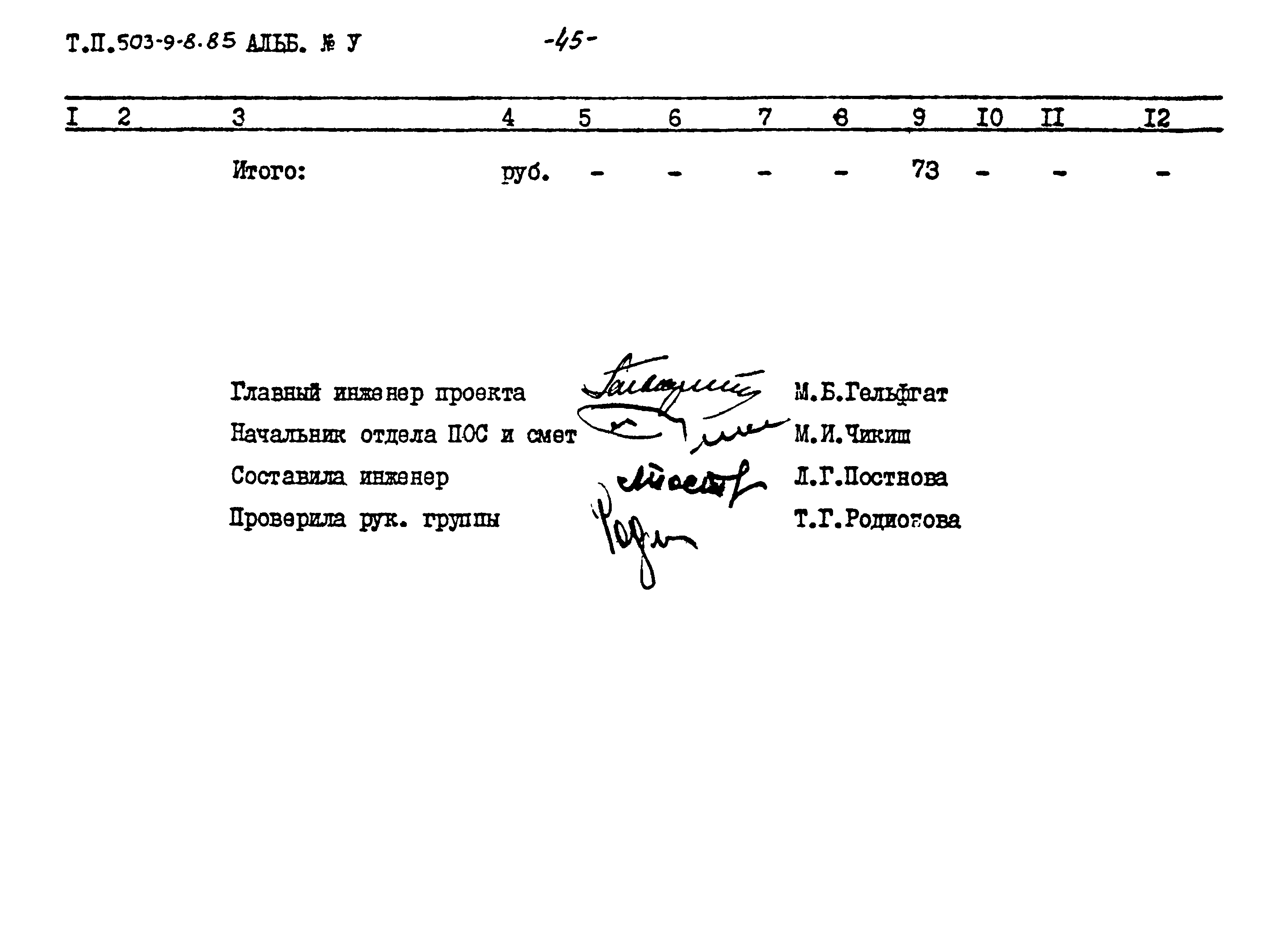 Типовой проект 503-9-8.85