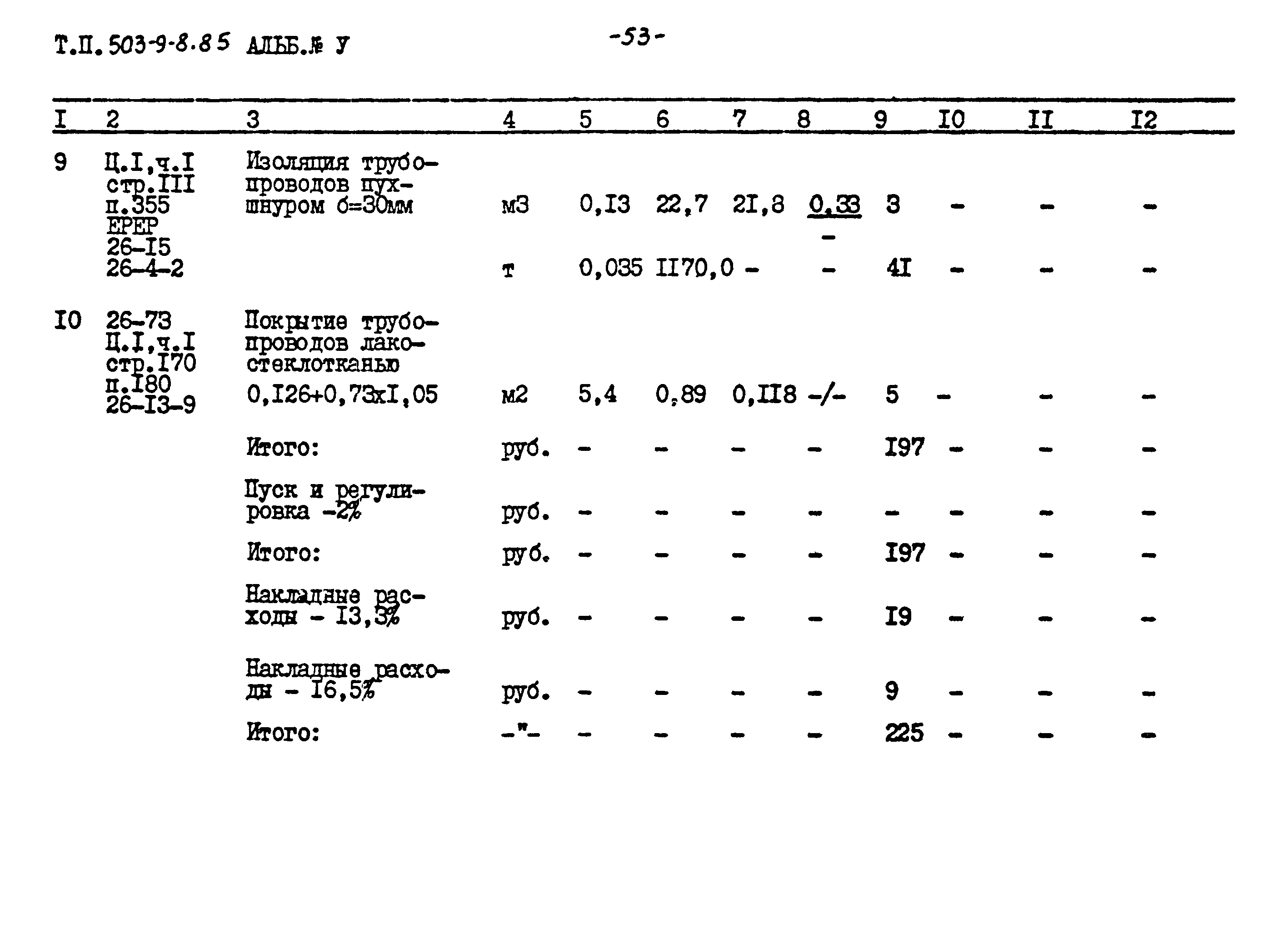 Типовой проект 503-9-8.85