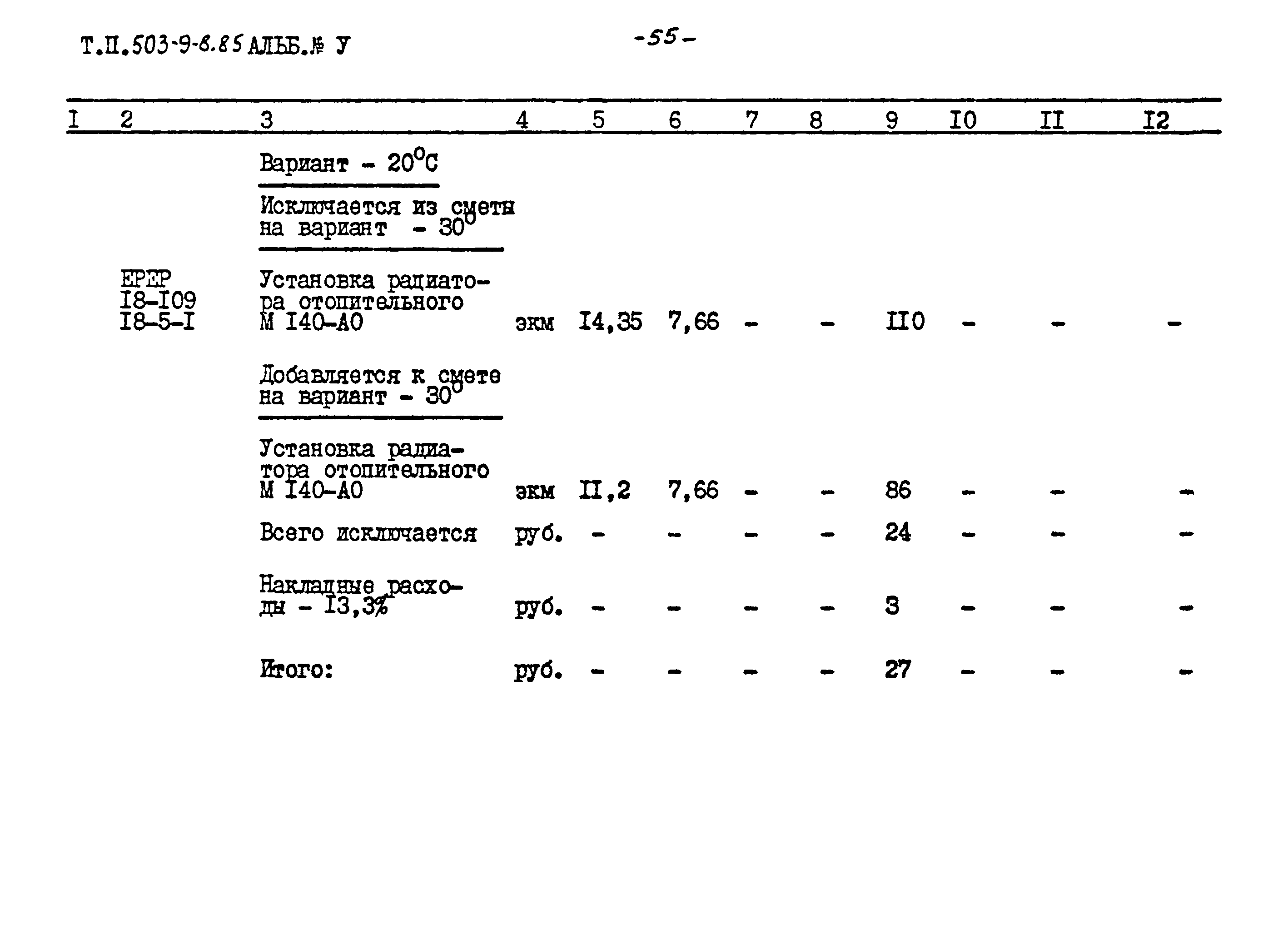 Типовой проект 503-9-8.85