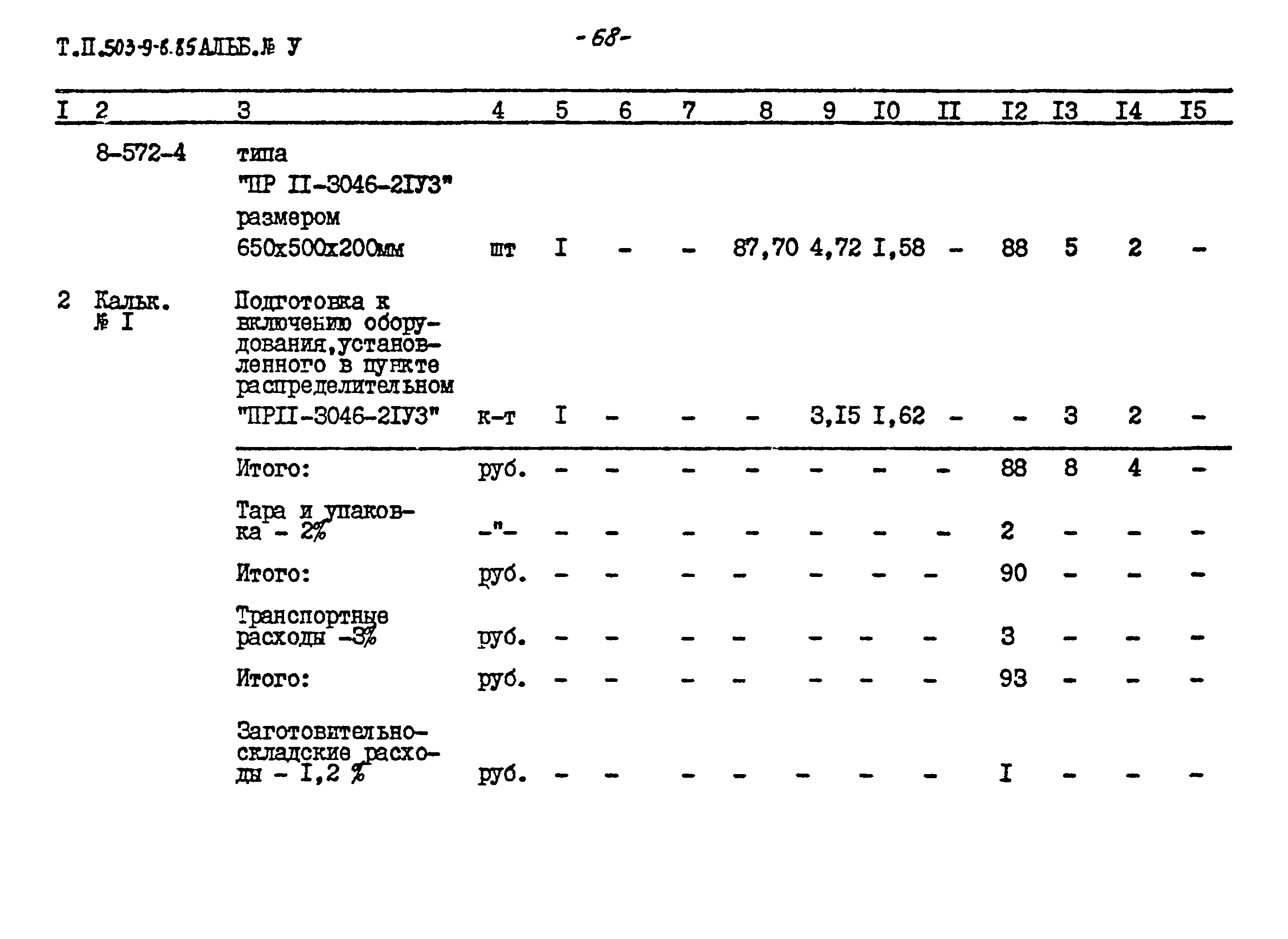 Типовой проект 503-9-8.85