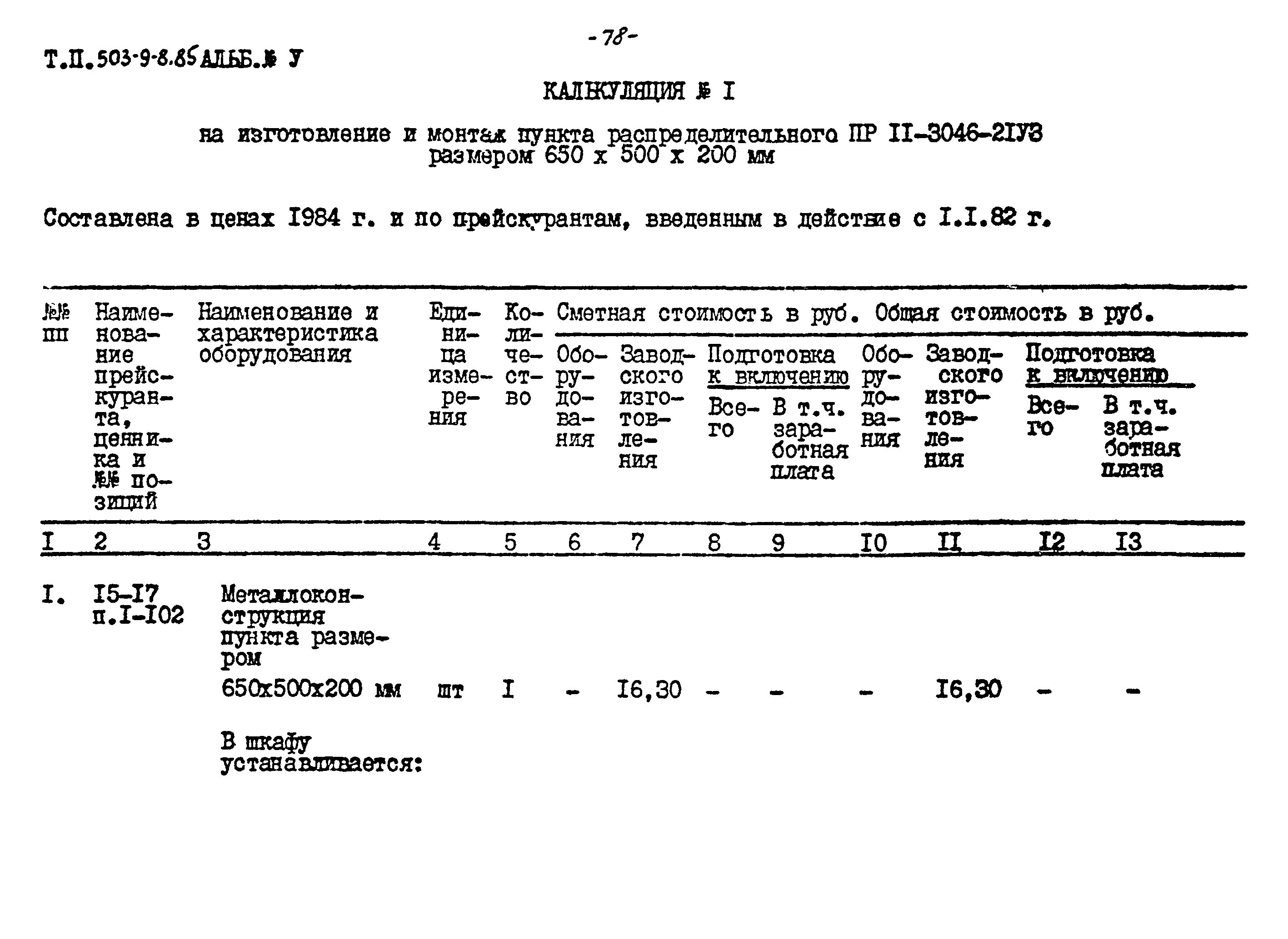 Типовой проект 503-9-8.85