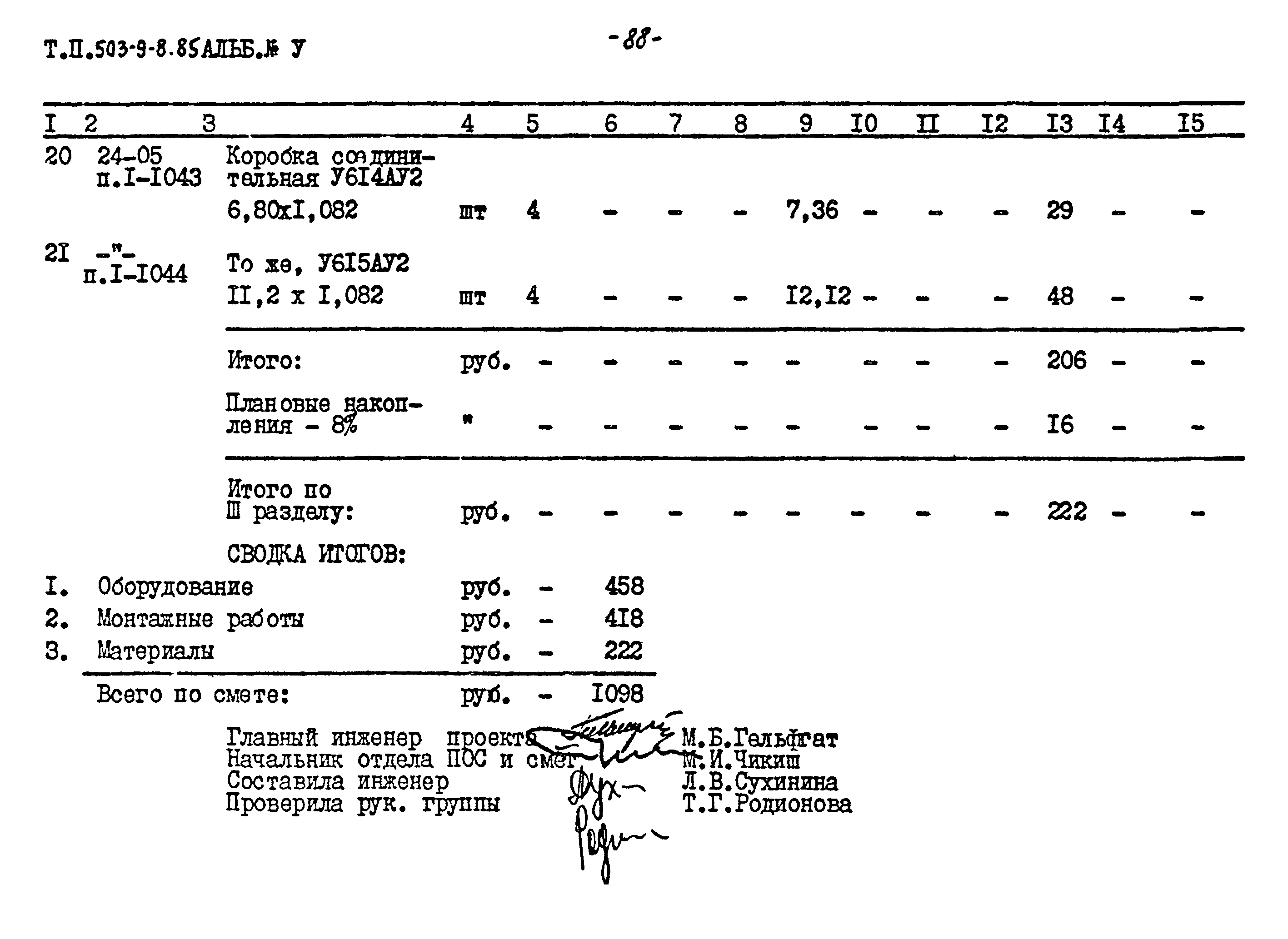 Типовой проект 503-9-8.85