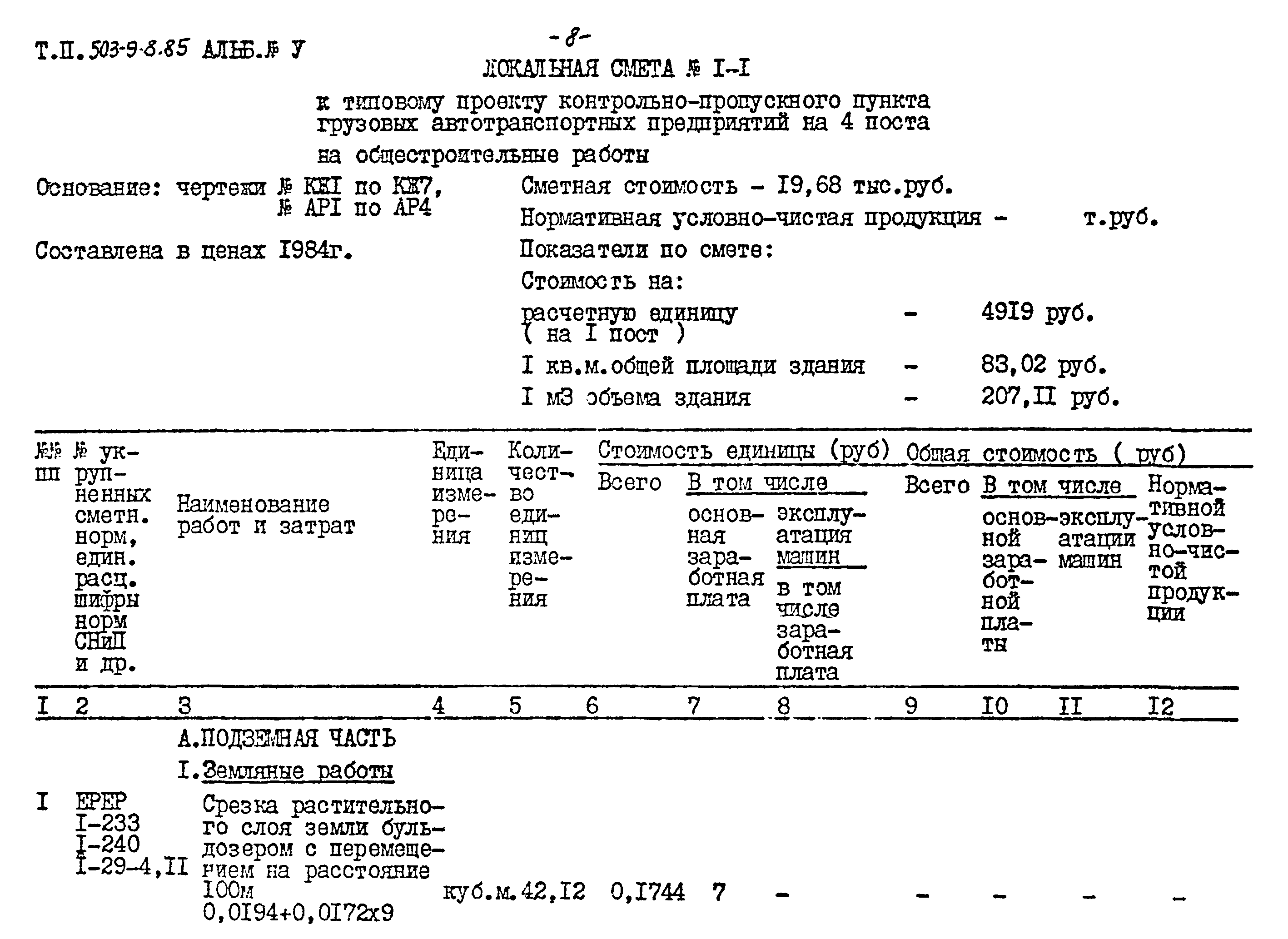 Типовой проект 503-9-8.85