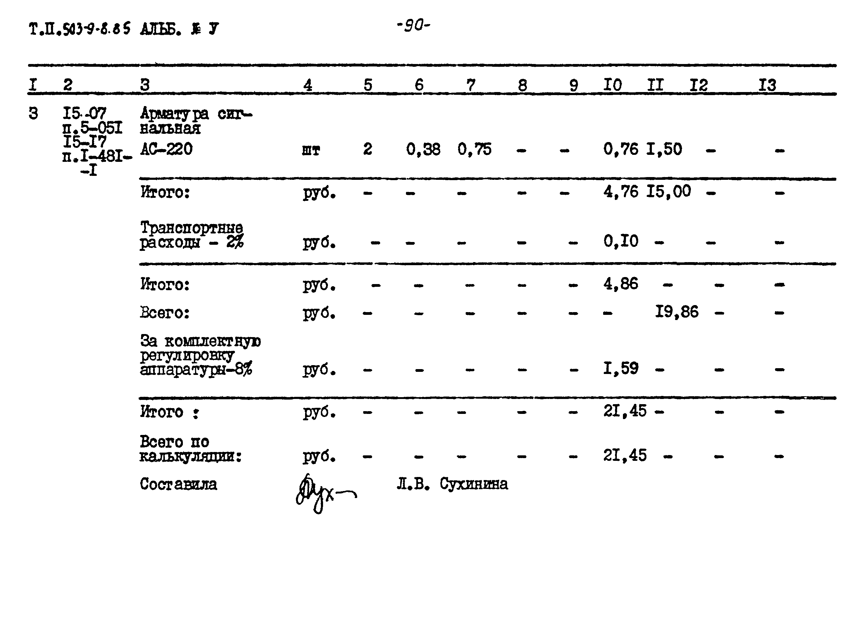 Типовой проект 503-9-8.85
