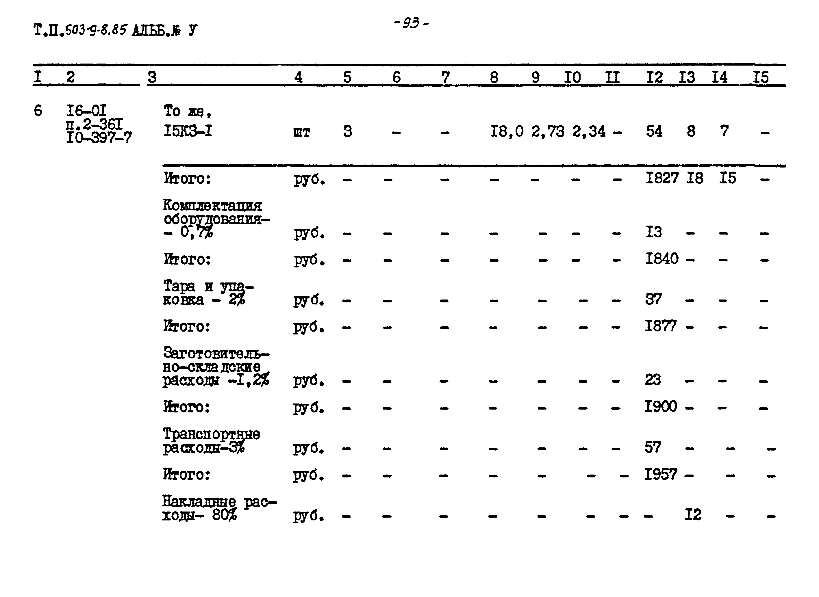 Типовой проект 503-9-8.85