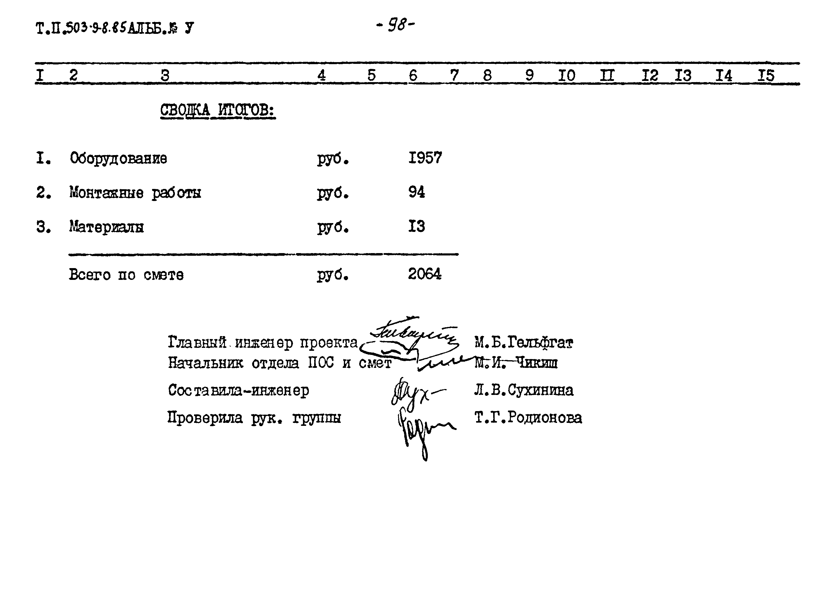 Типовой проект 503-9-8.85