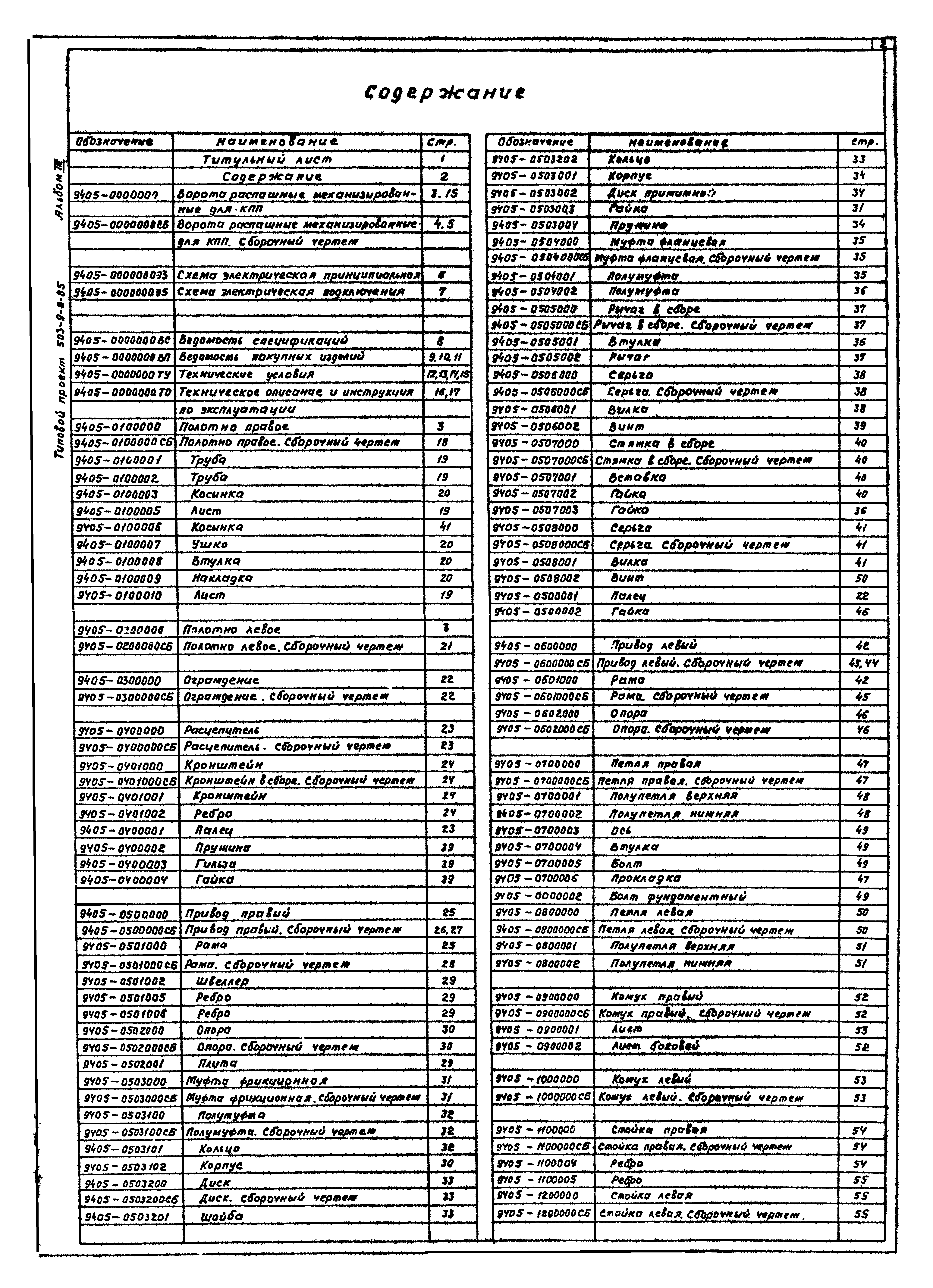 Типовой проект 503-9-8.85
