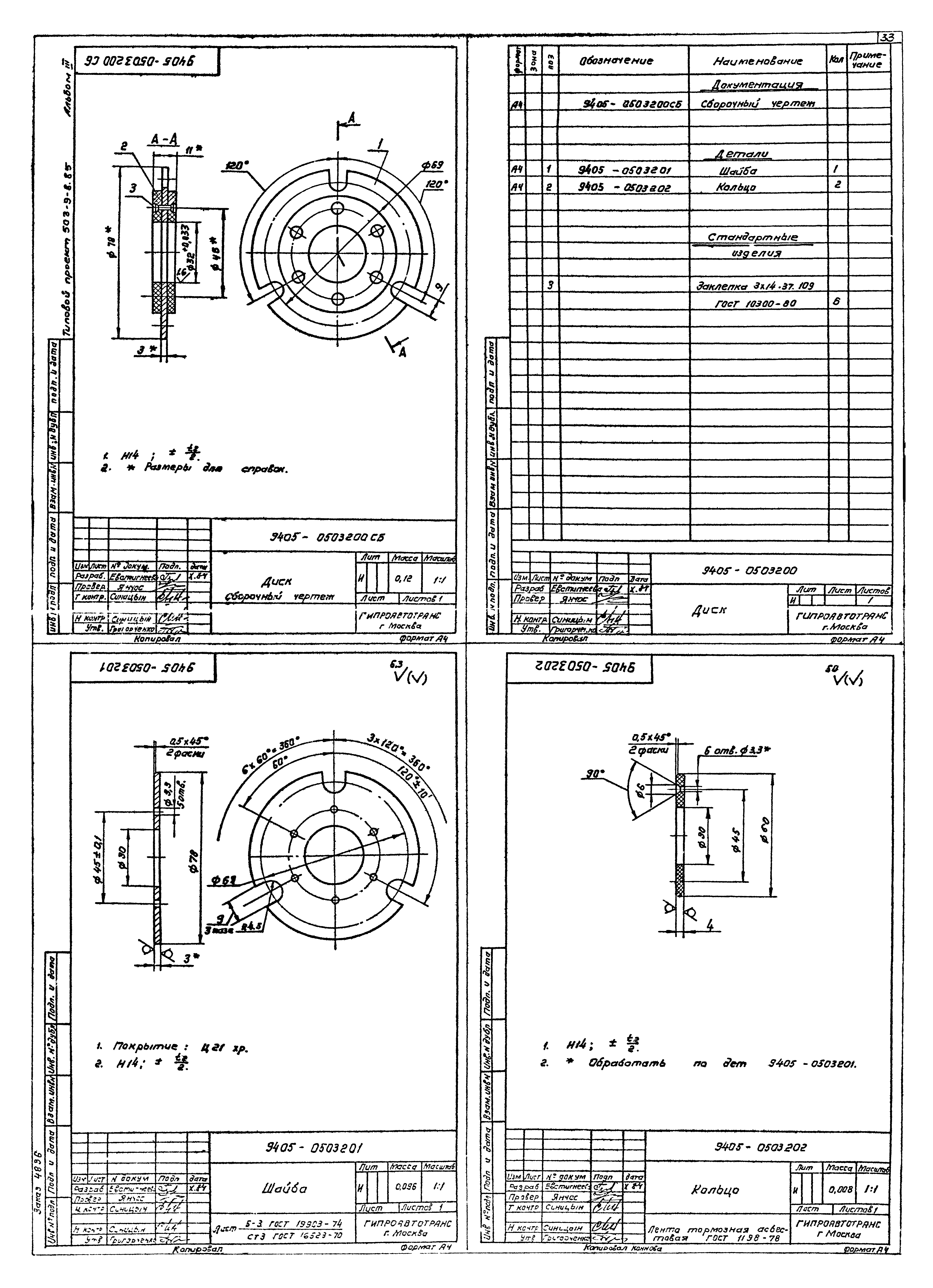 Типовой проект 503-9-8.85