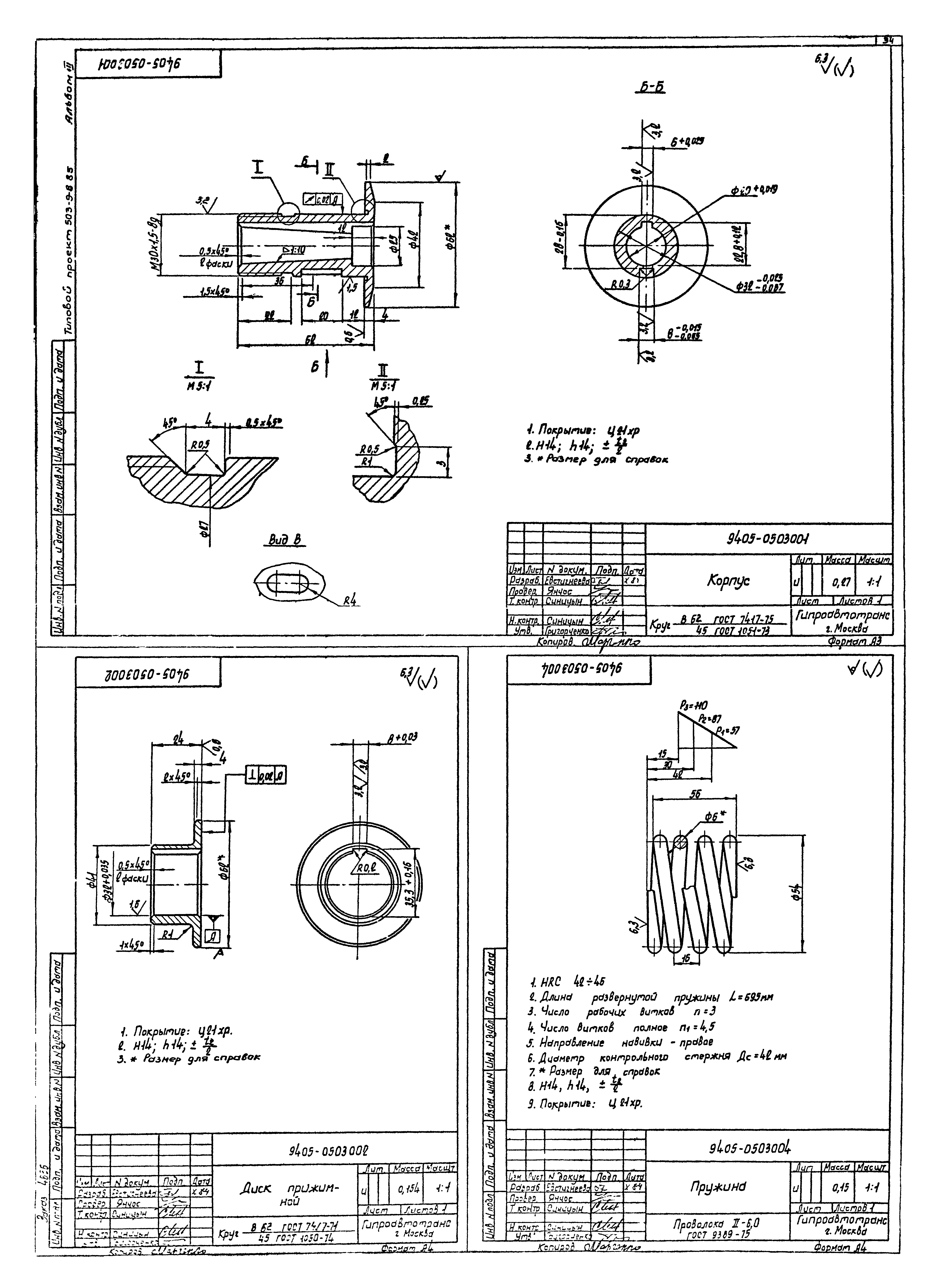 Типовой проект 503-9-8.85