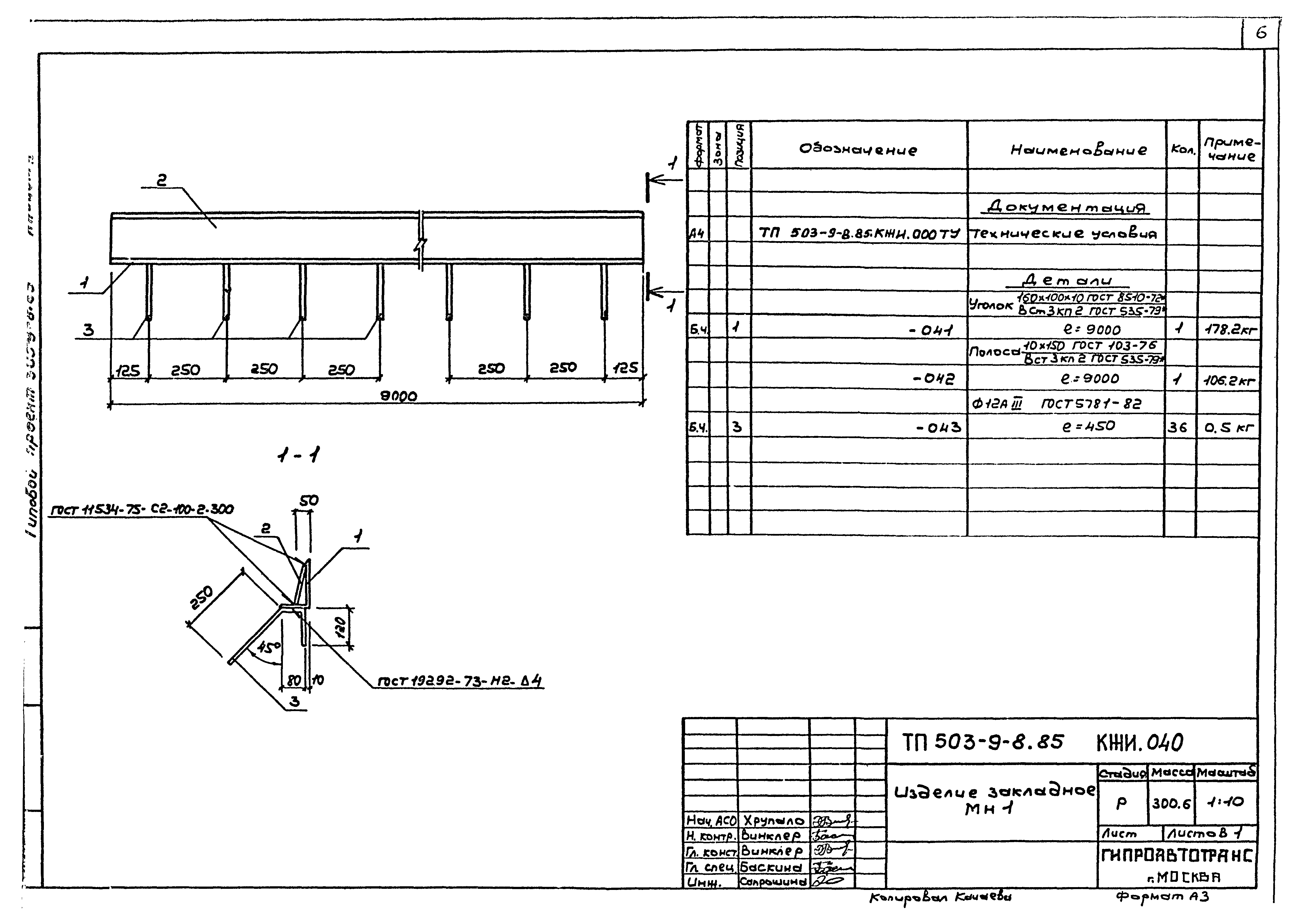 Типовой проект 503-9-8.85