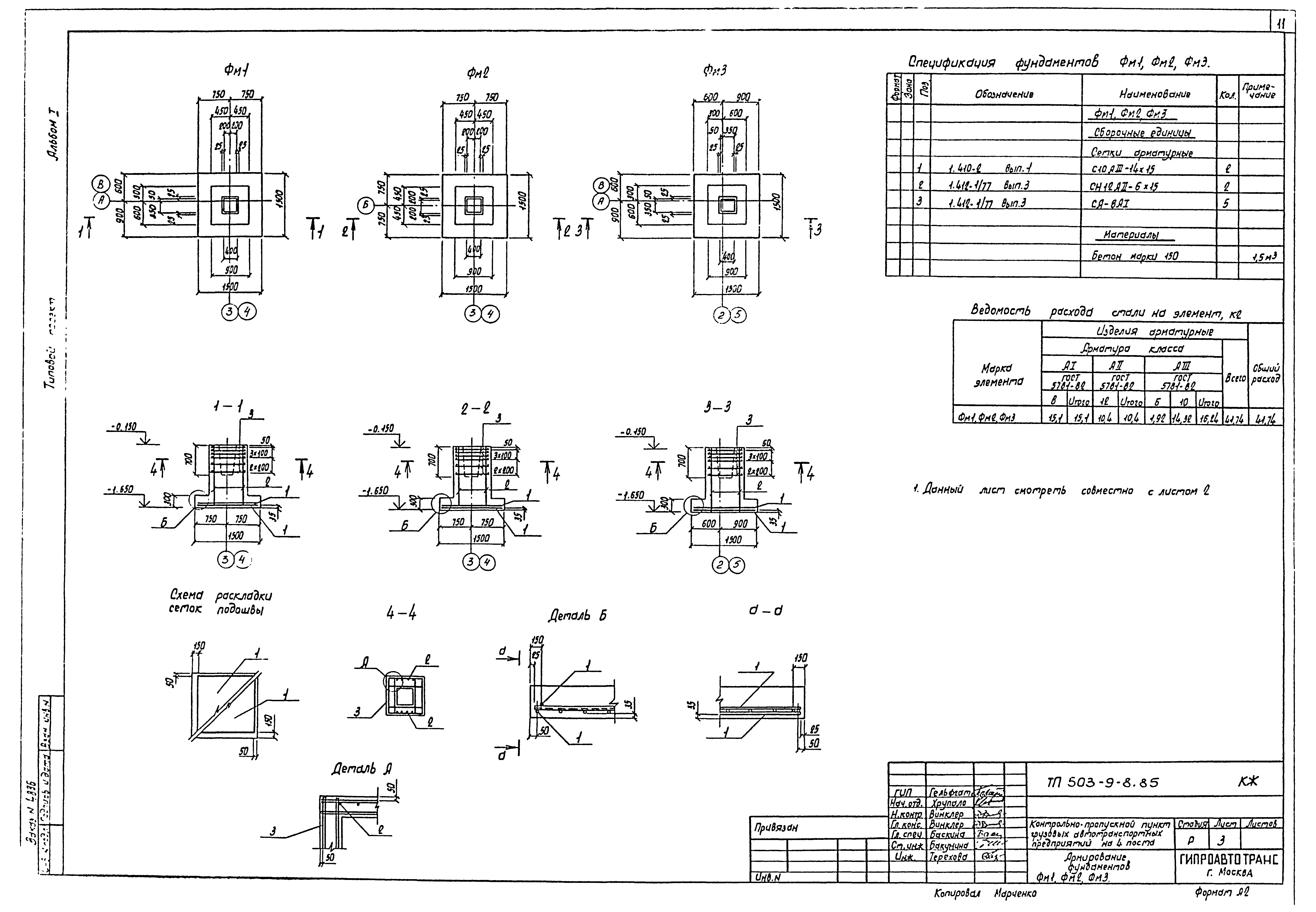 Типовой проект 503-9-8.85
