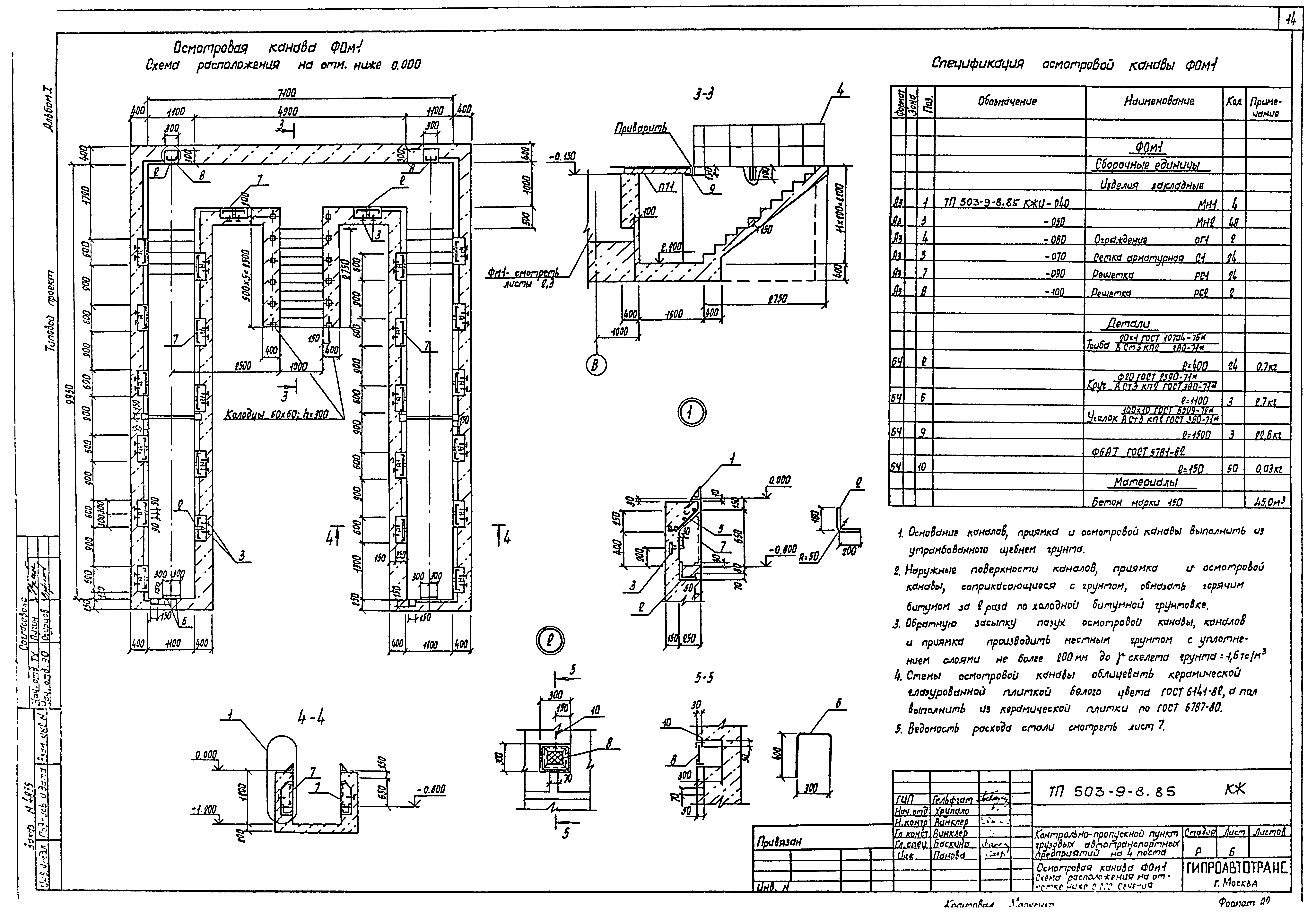Типовой проект 503-9-8.85