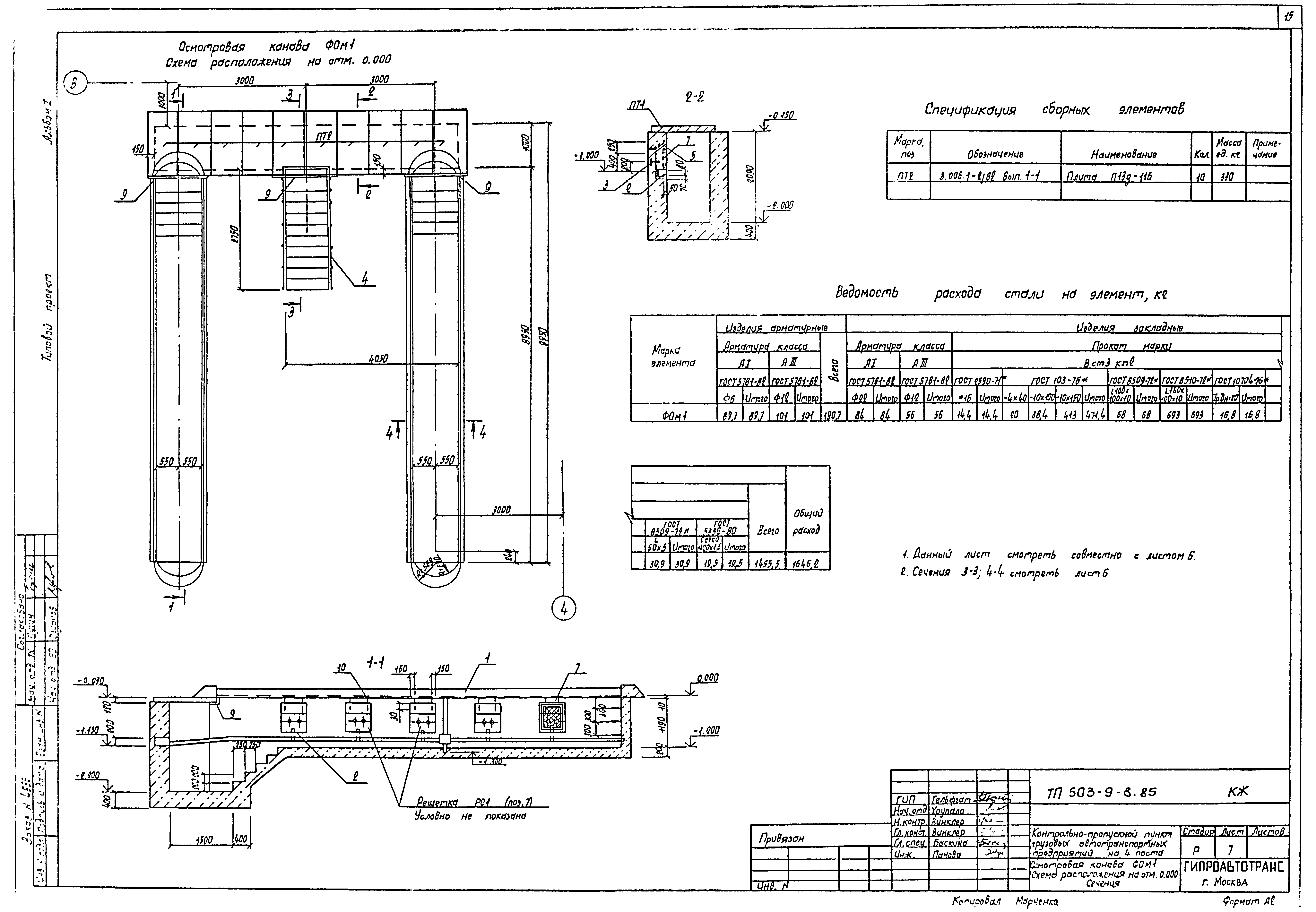 Типовой проект 503-9-8.85