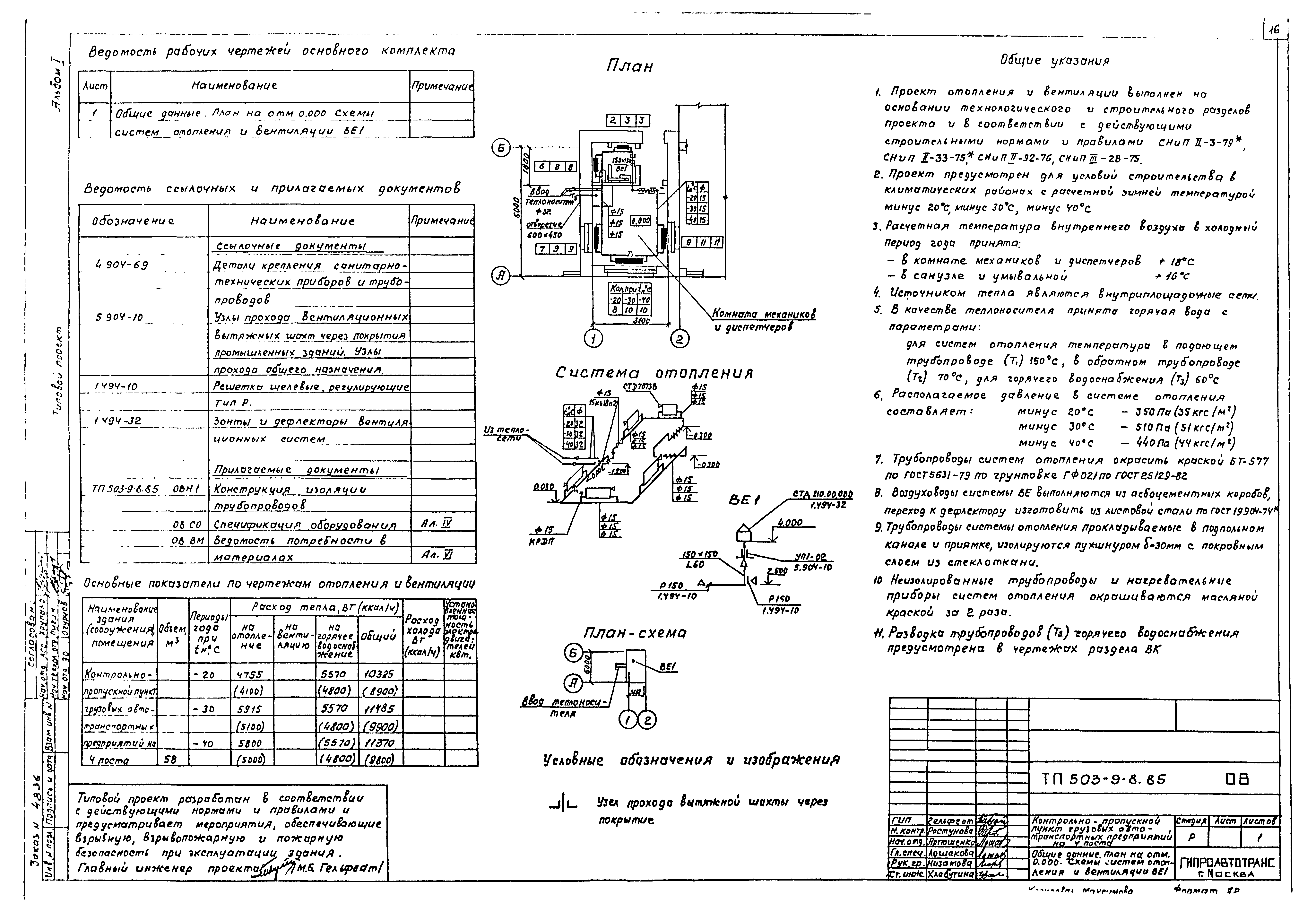 Типовой проект 503-9-8.85