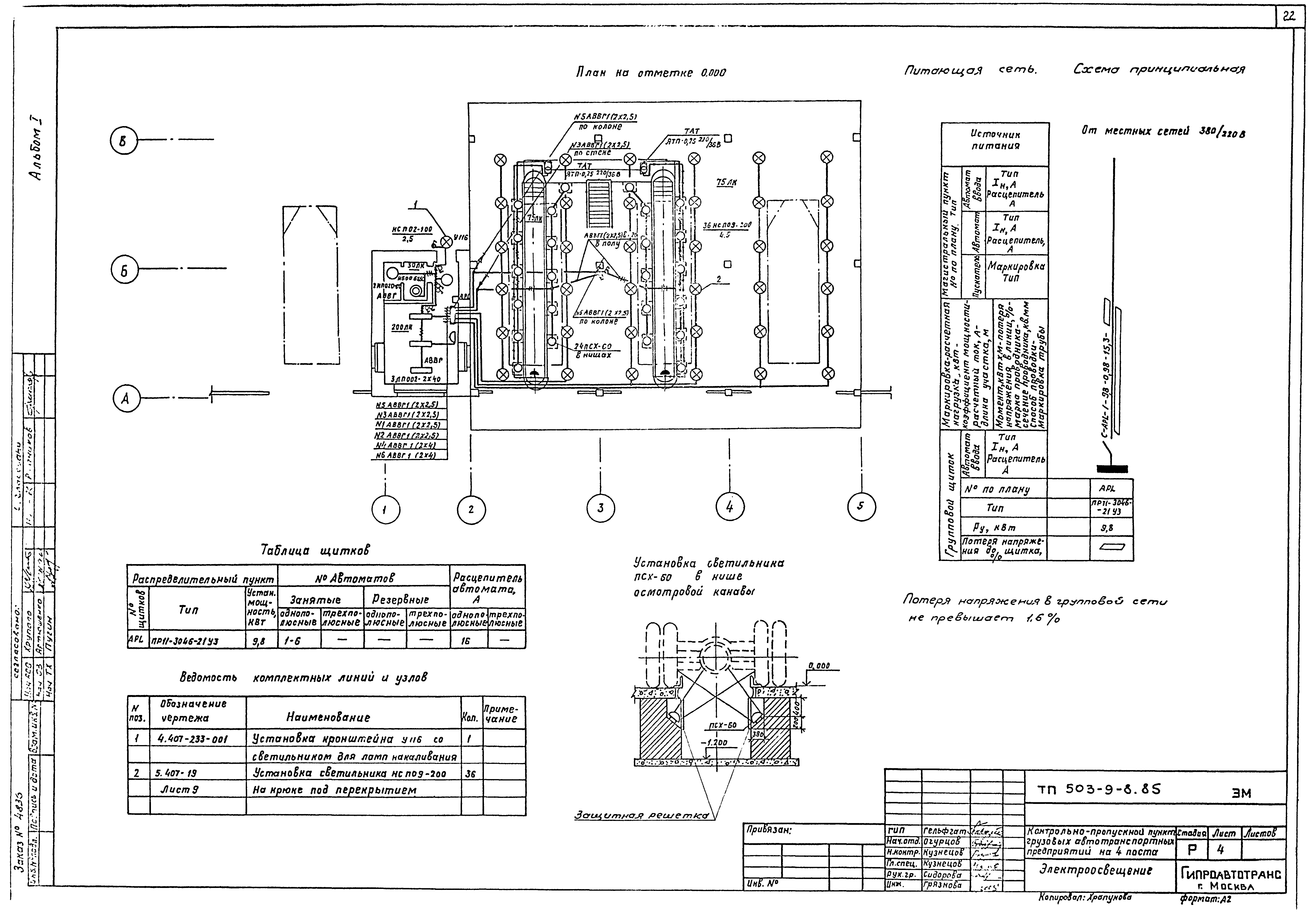 Типовой проект 503-9-8.85