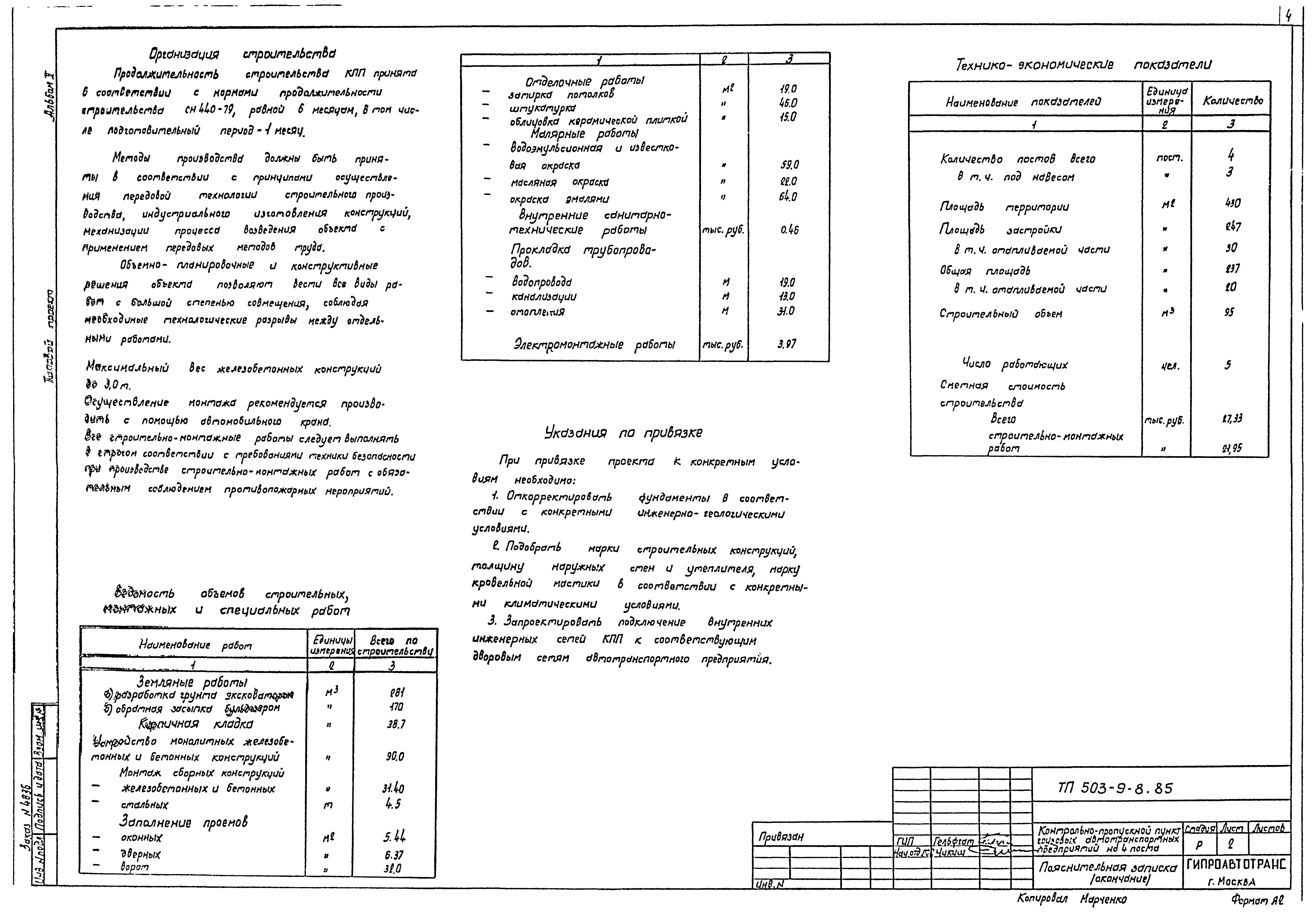 Типовой проект 503-9-8.85