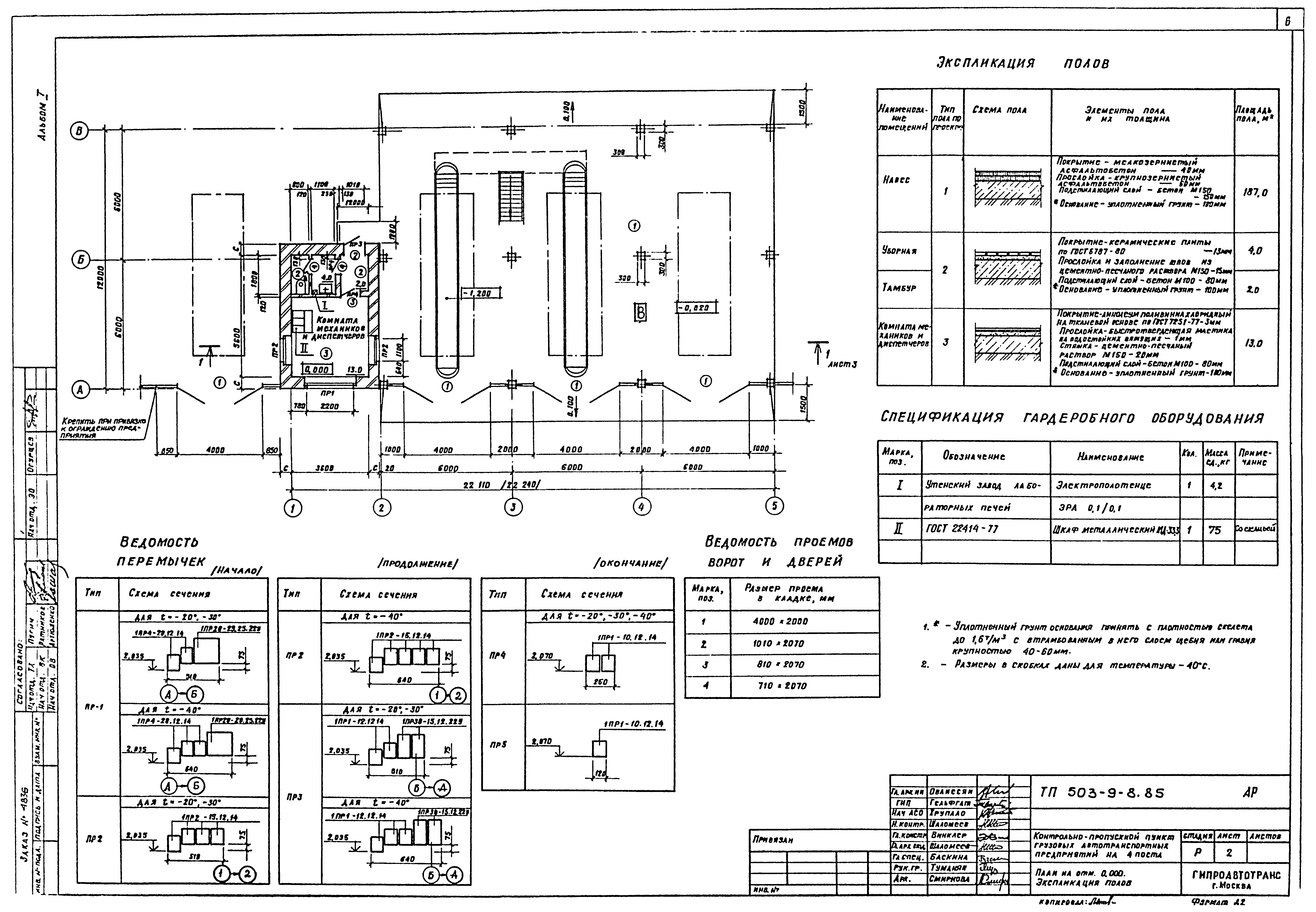 Типовой проект 503-9-8.85