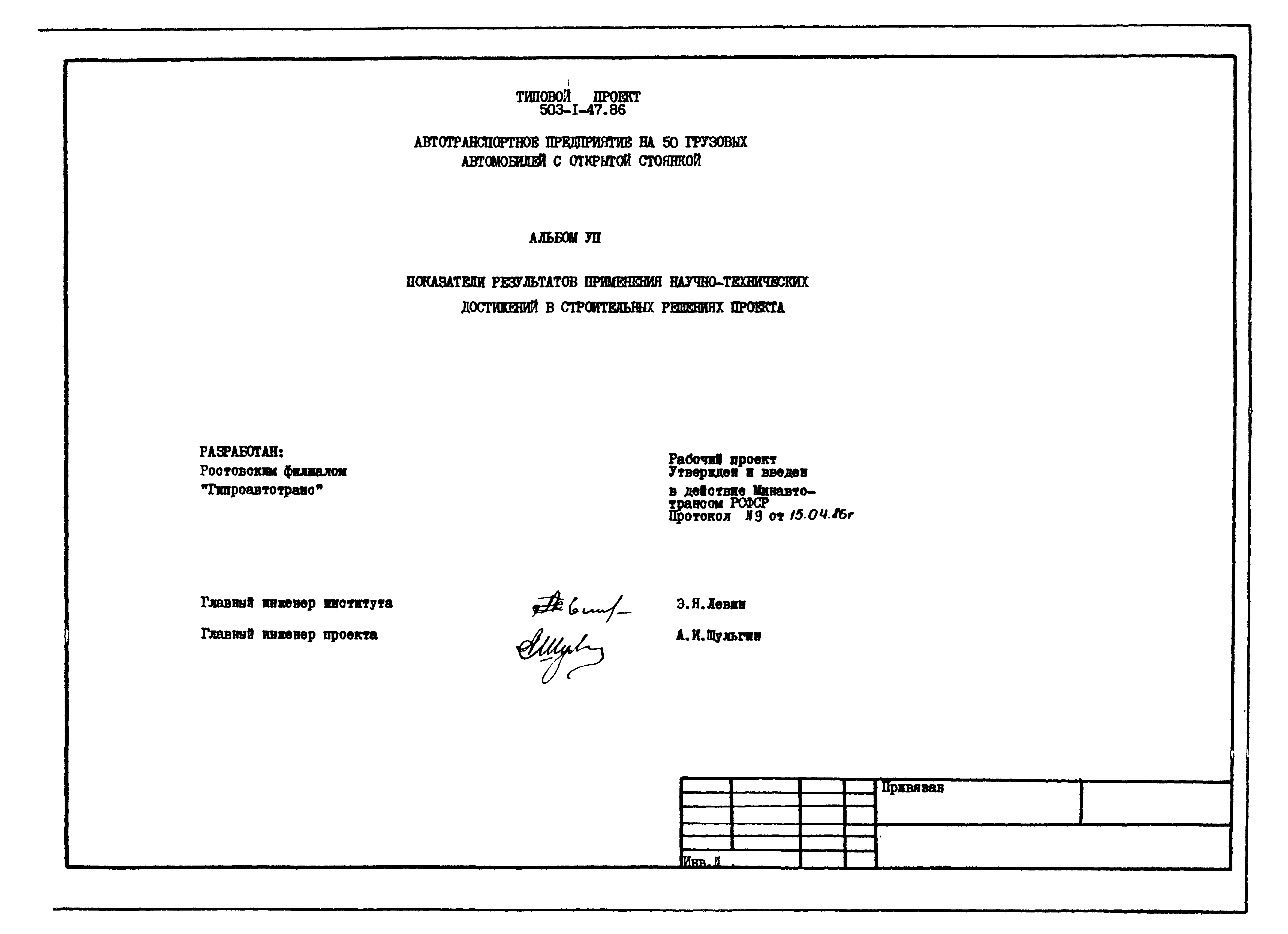 Типовой проект 503-1-47.86