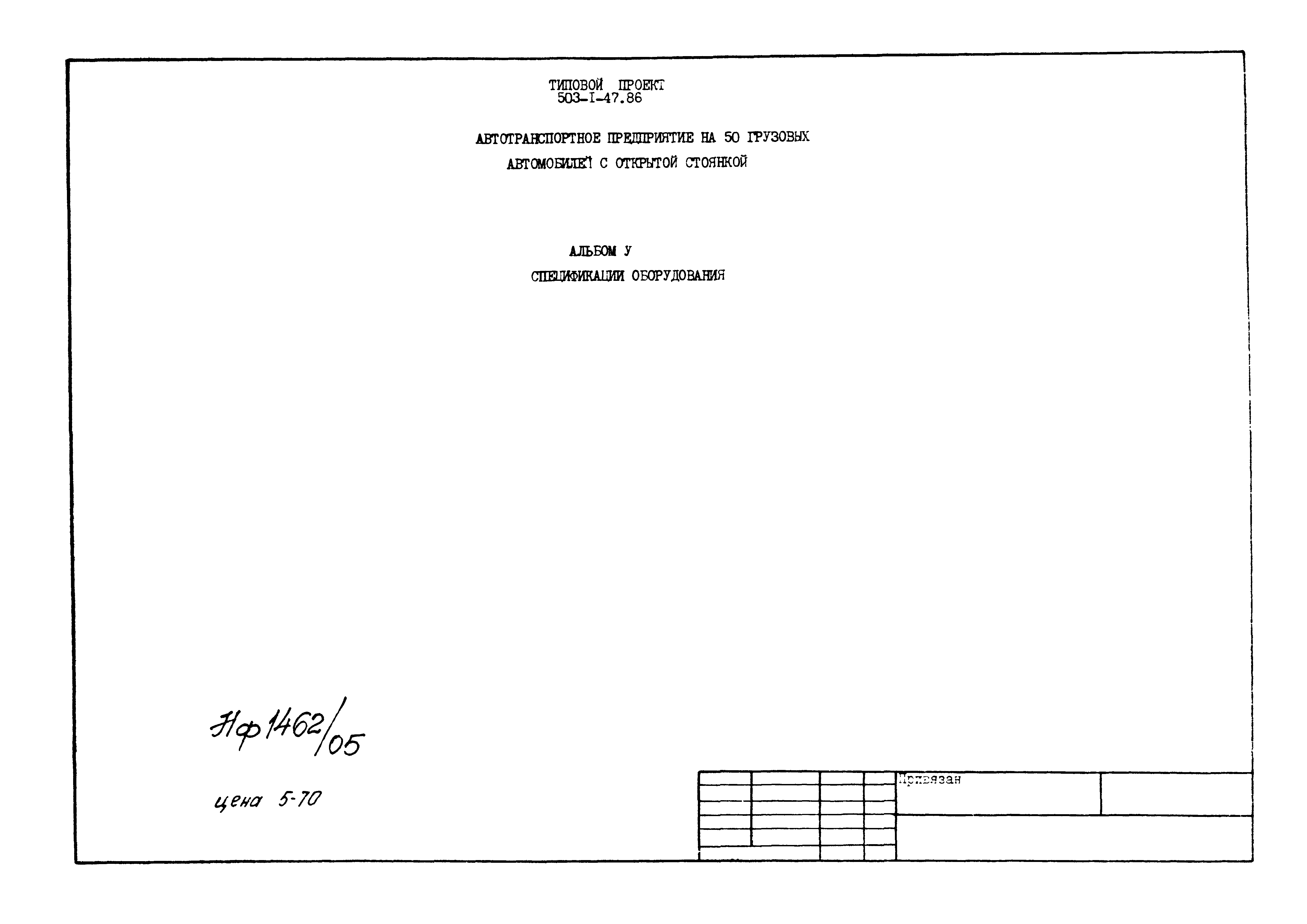 Типовой проект 503-1-47.86