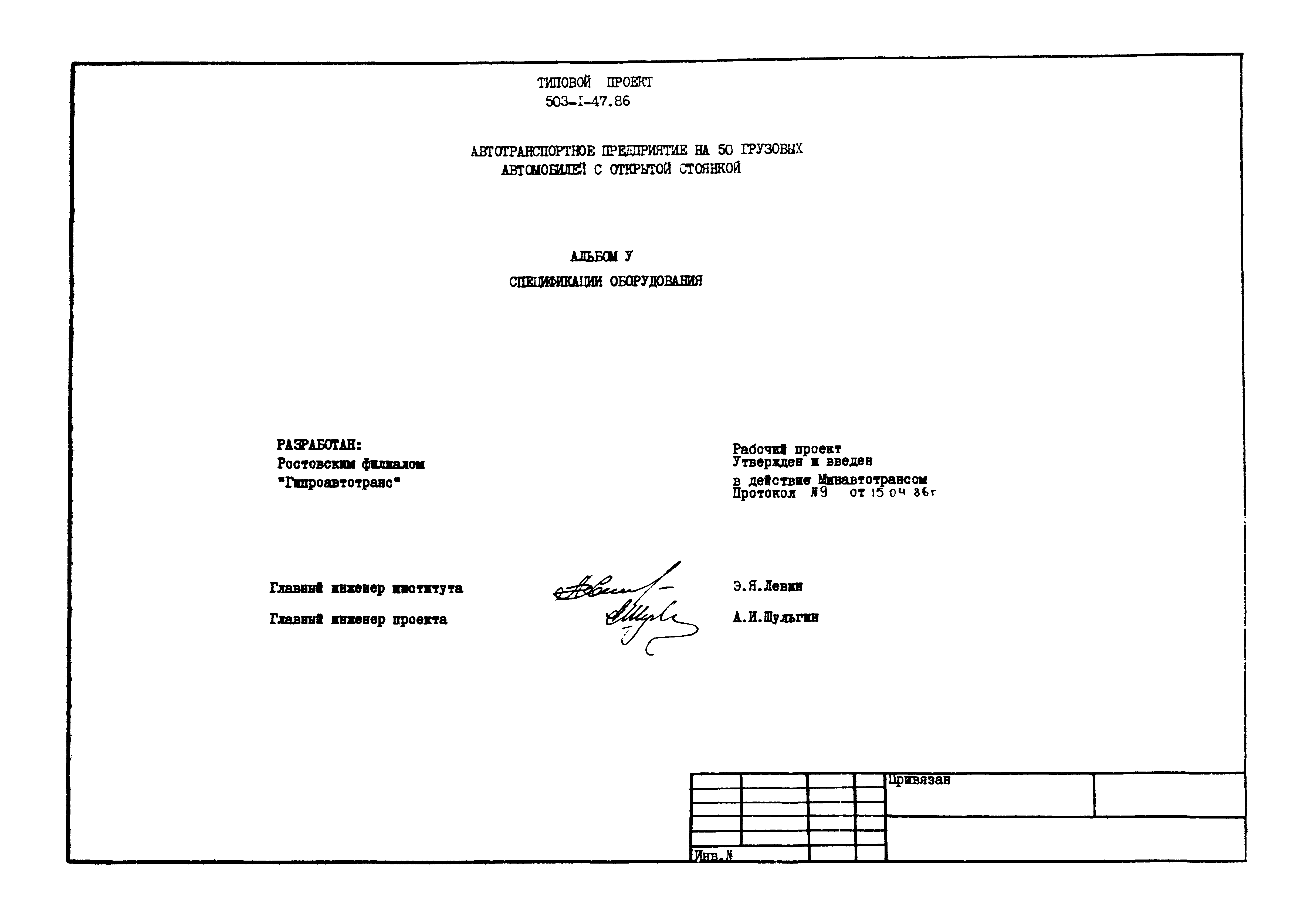 Типовой проект 503-1-47.86