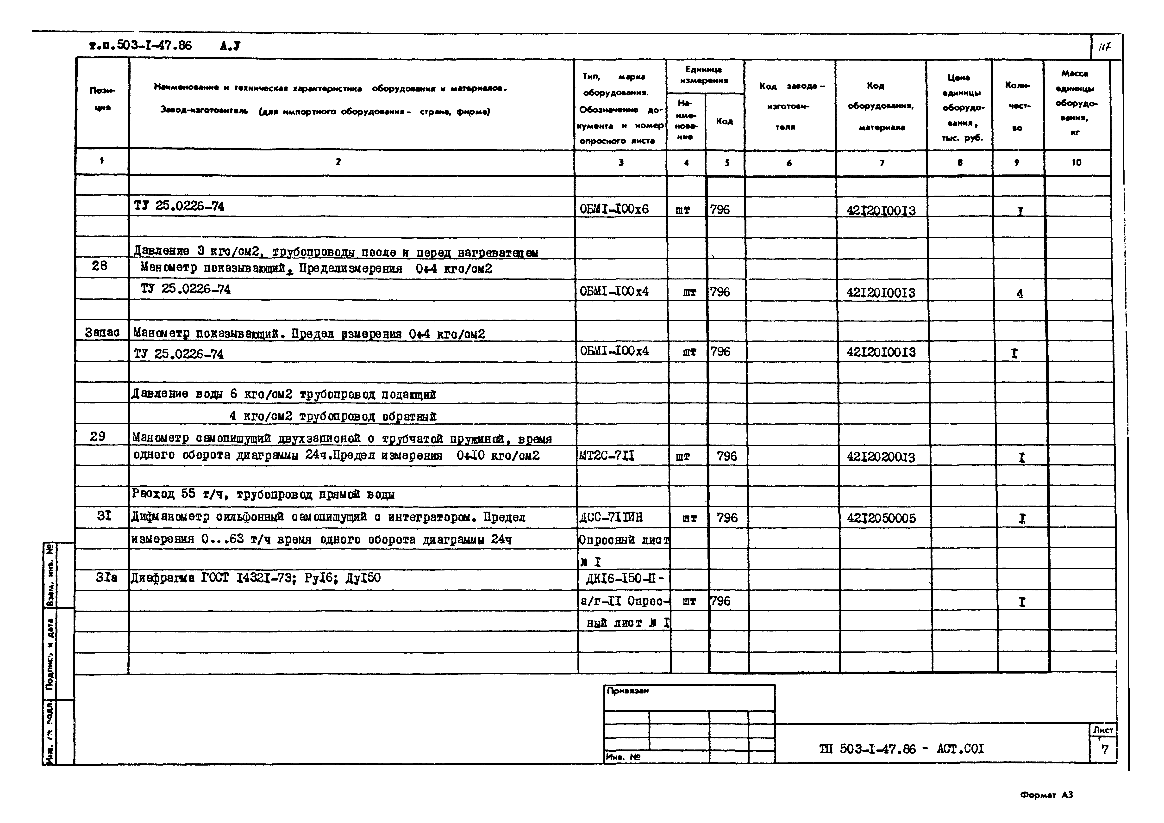 Типовой проект 503-1-47.86