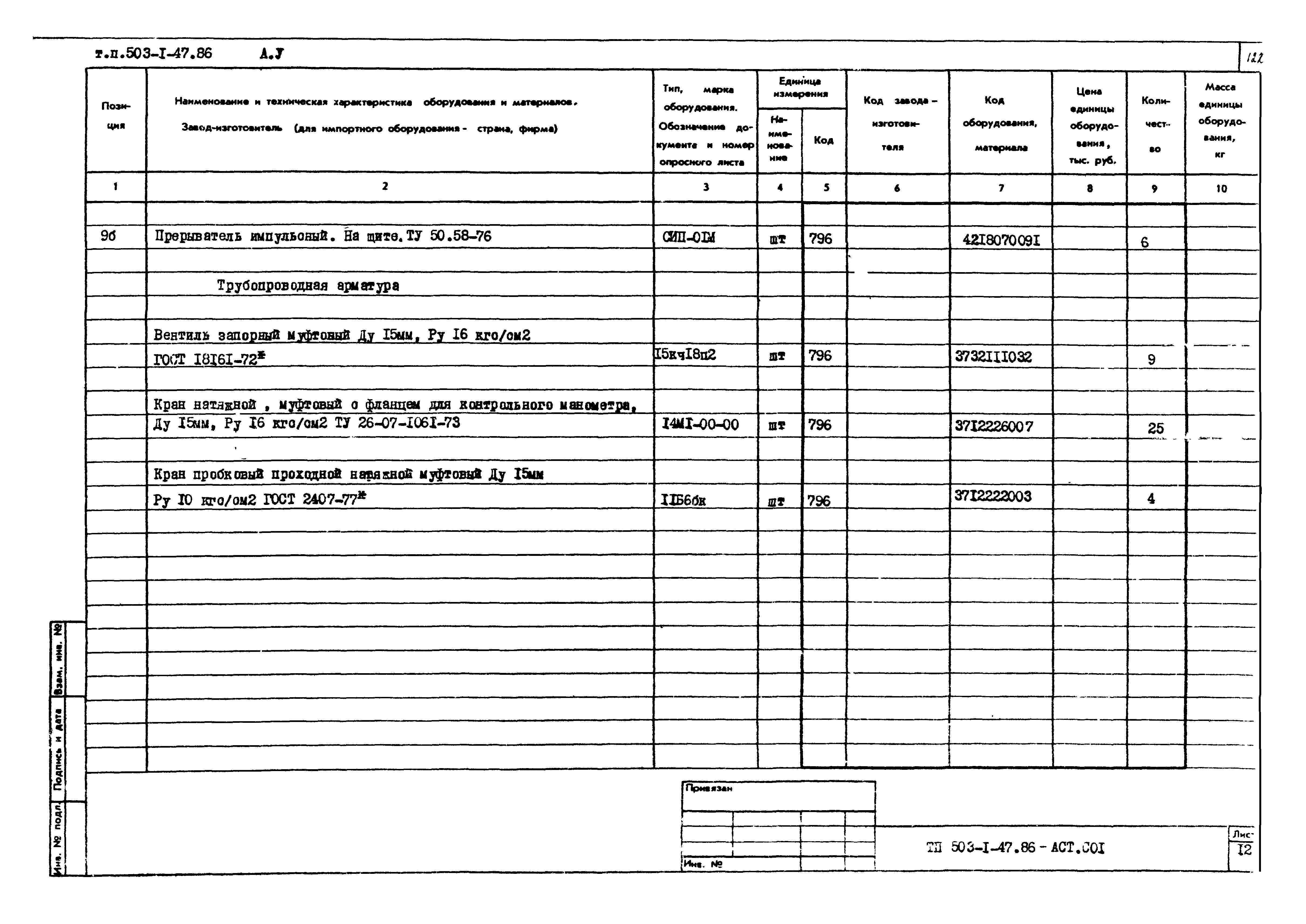 Типовой проект 503-1-47.86