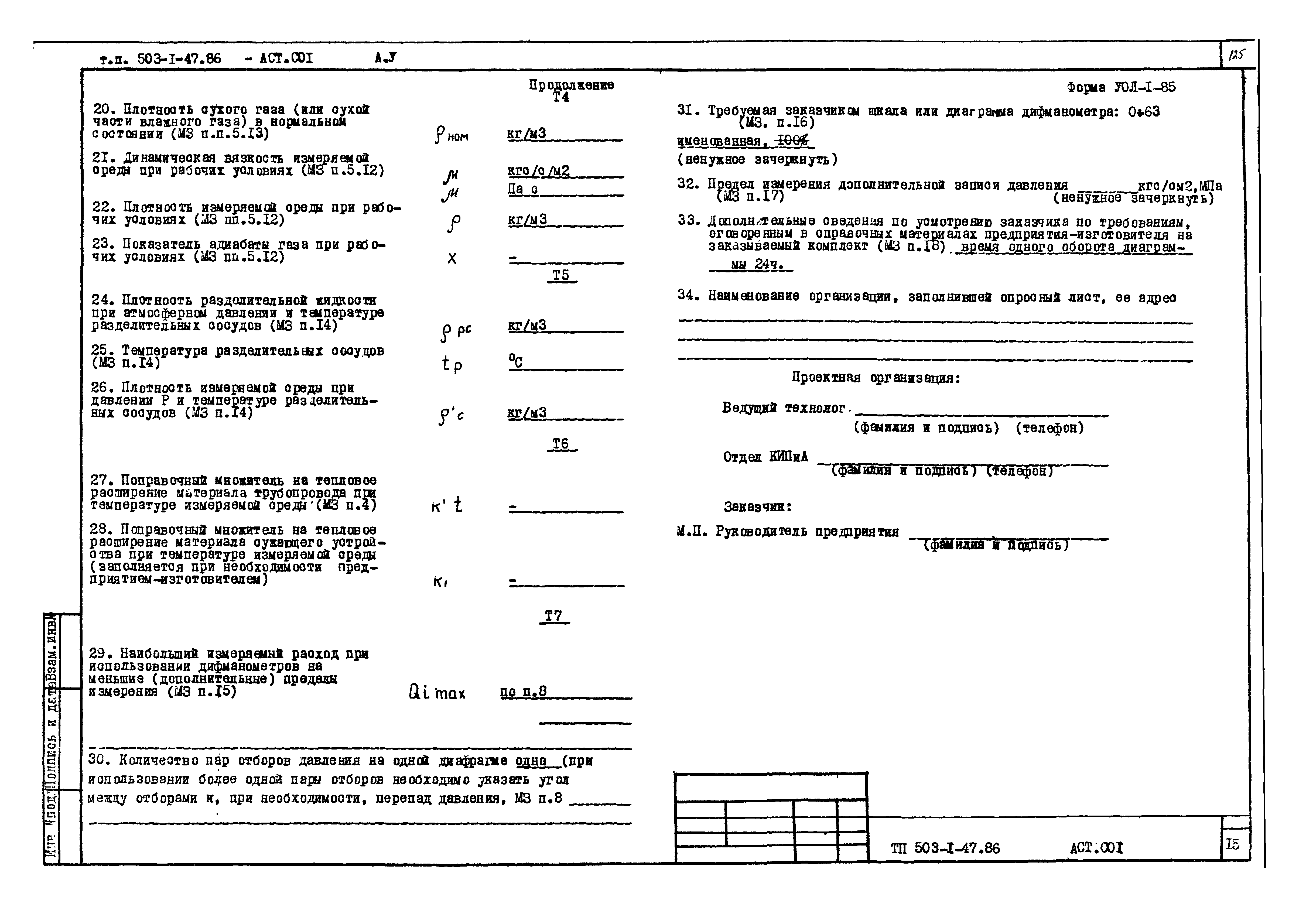Типовой проект 503-1-47.86