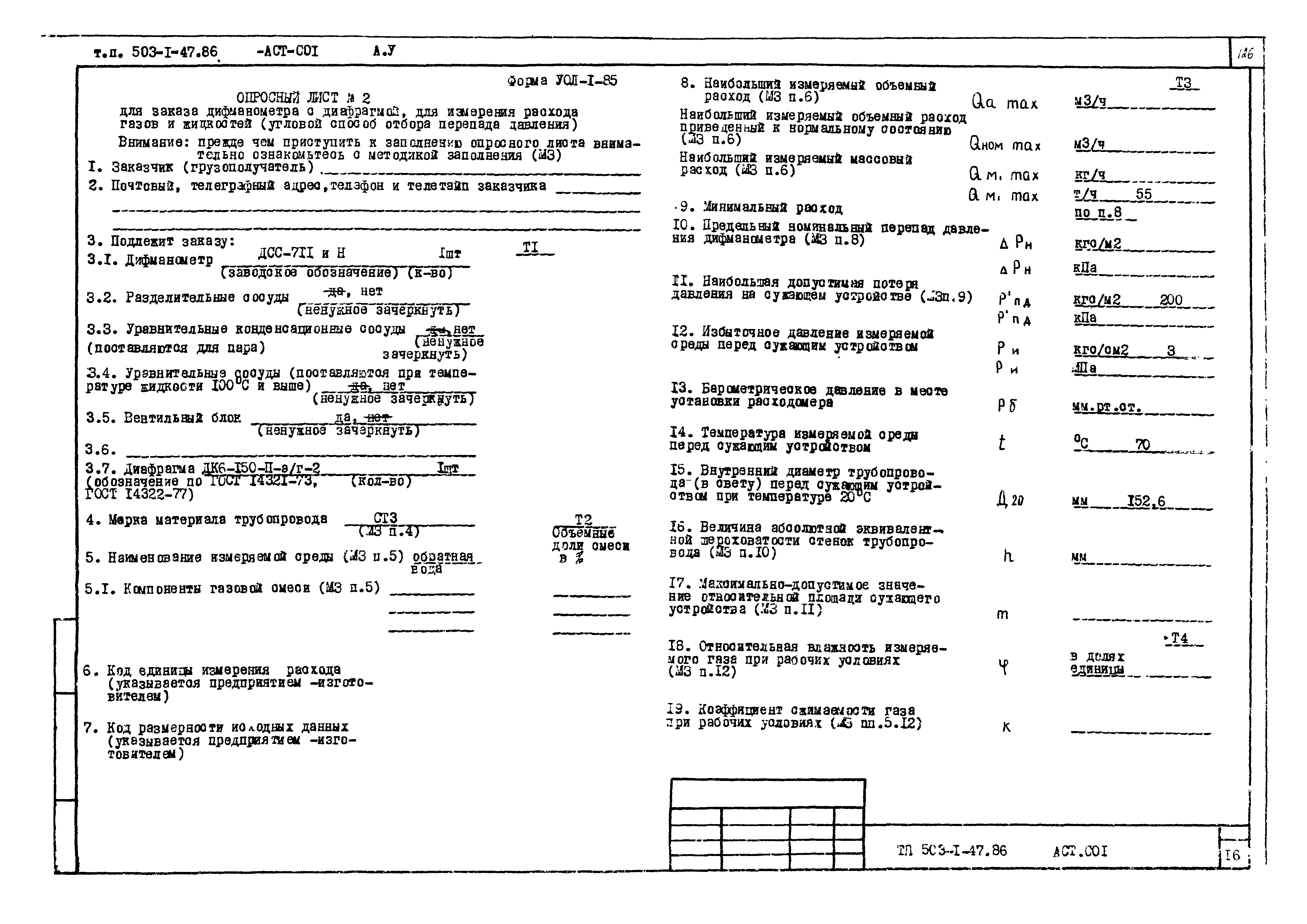 Типовой проект 503-1-47.86