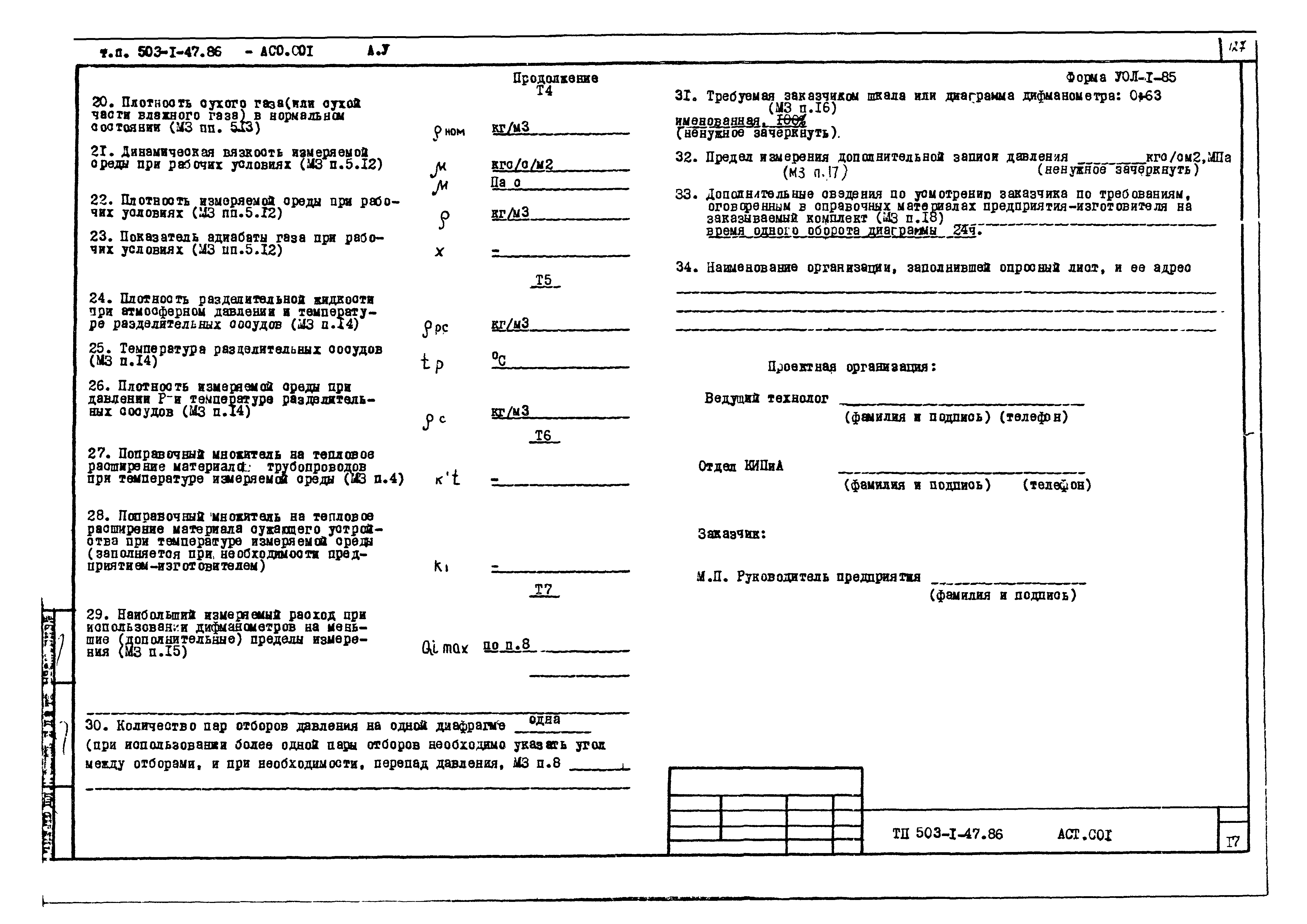Типовой проект 503-1-47.86