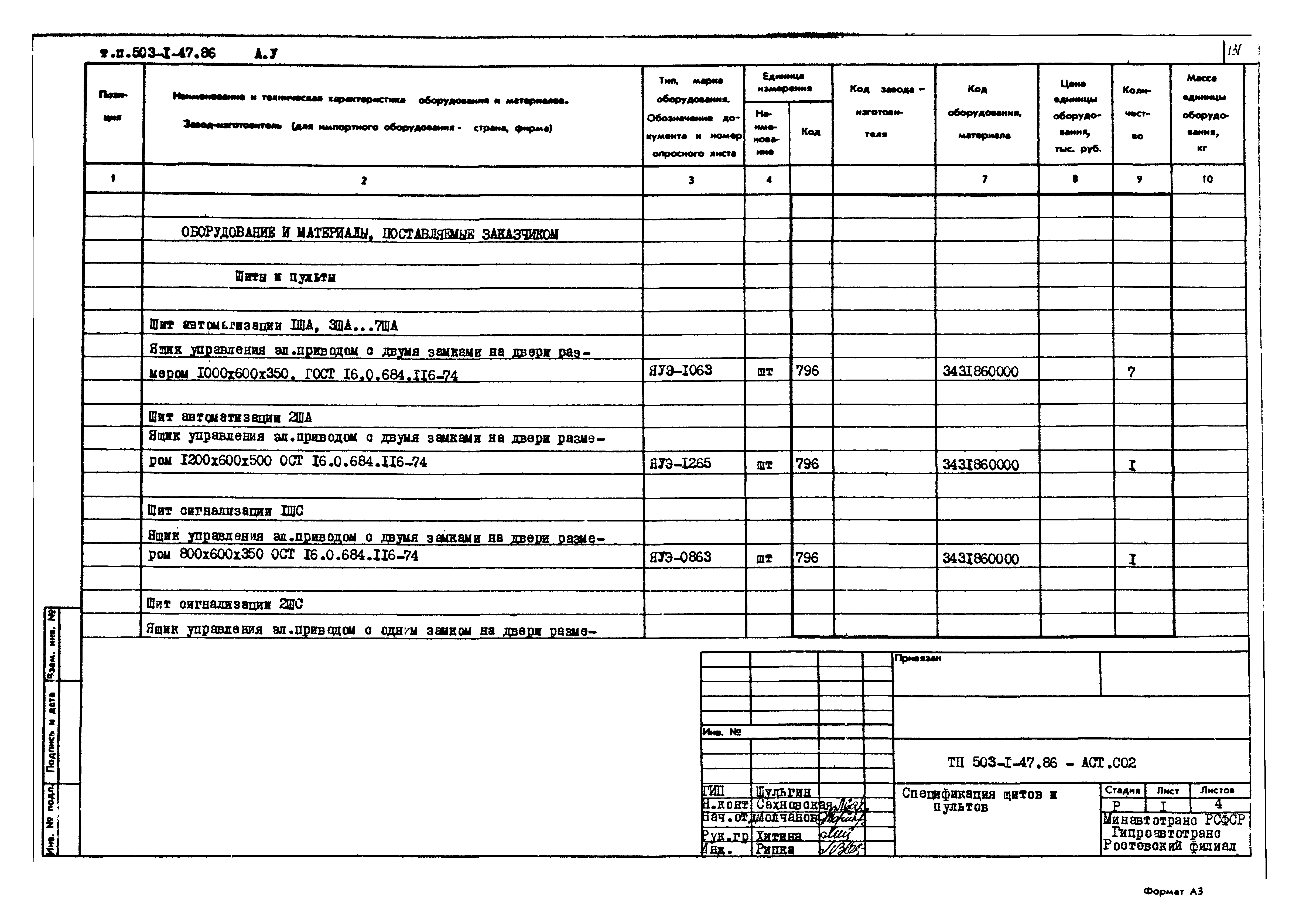 Типовой проект 503-1-47.86