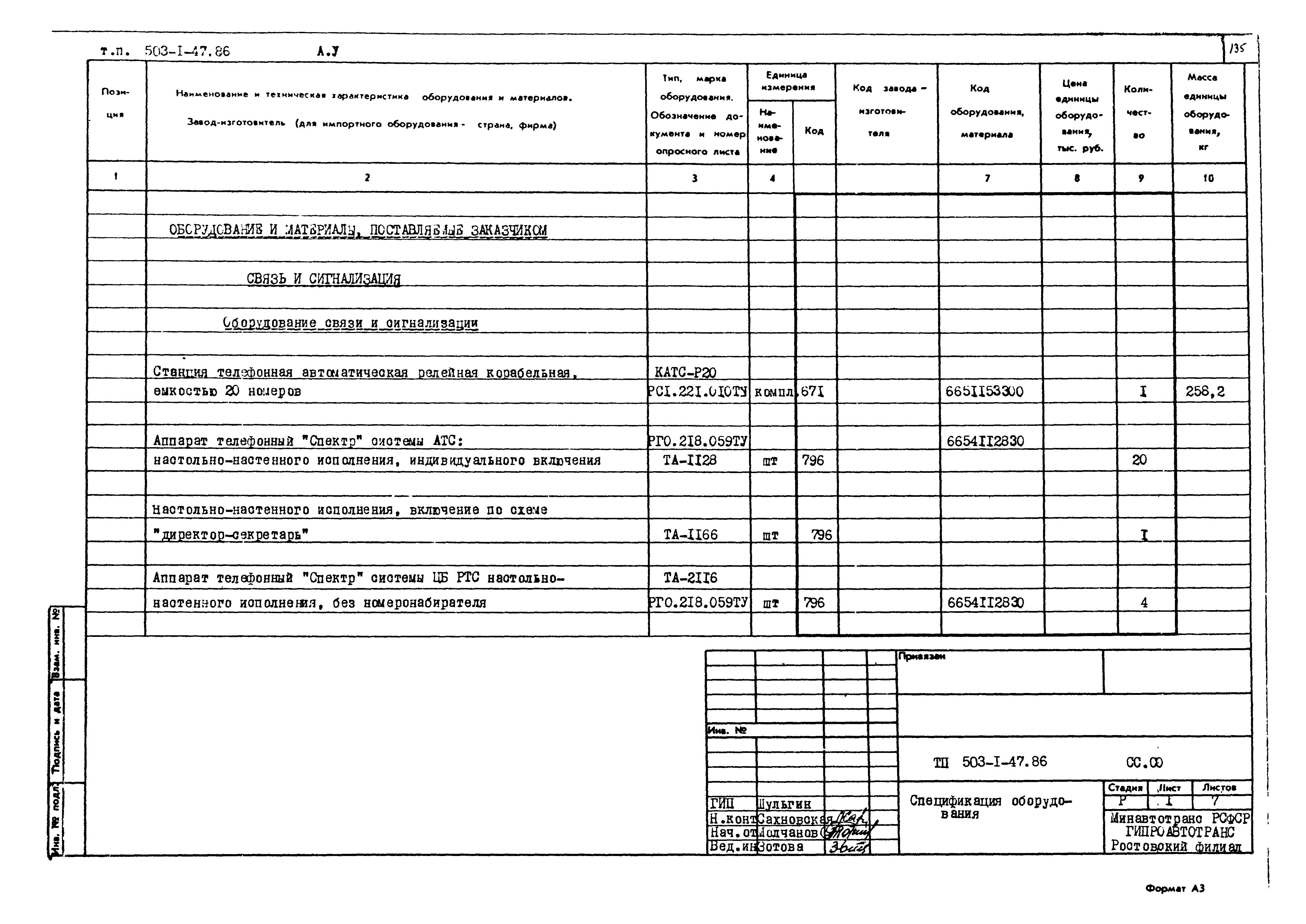 Типовой проект 503-1-47.86