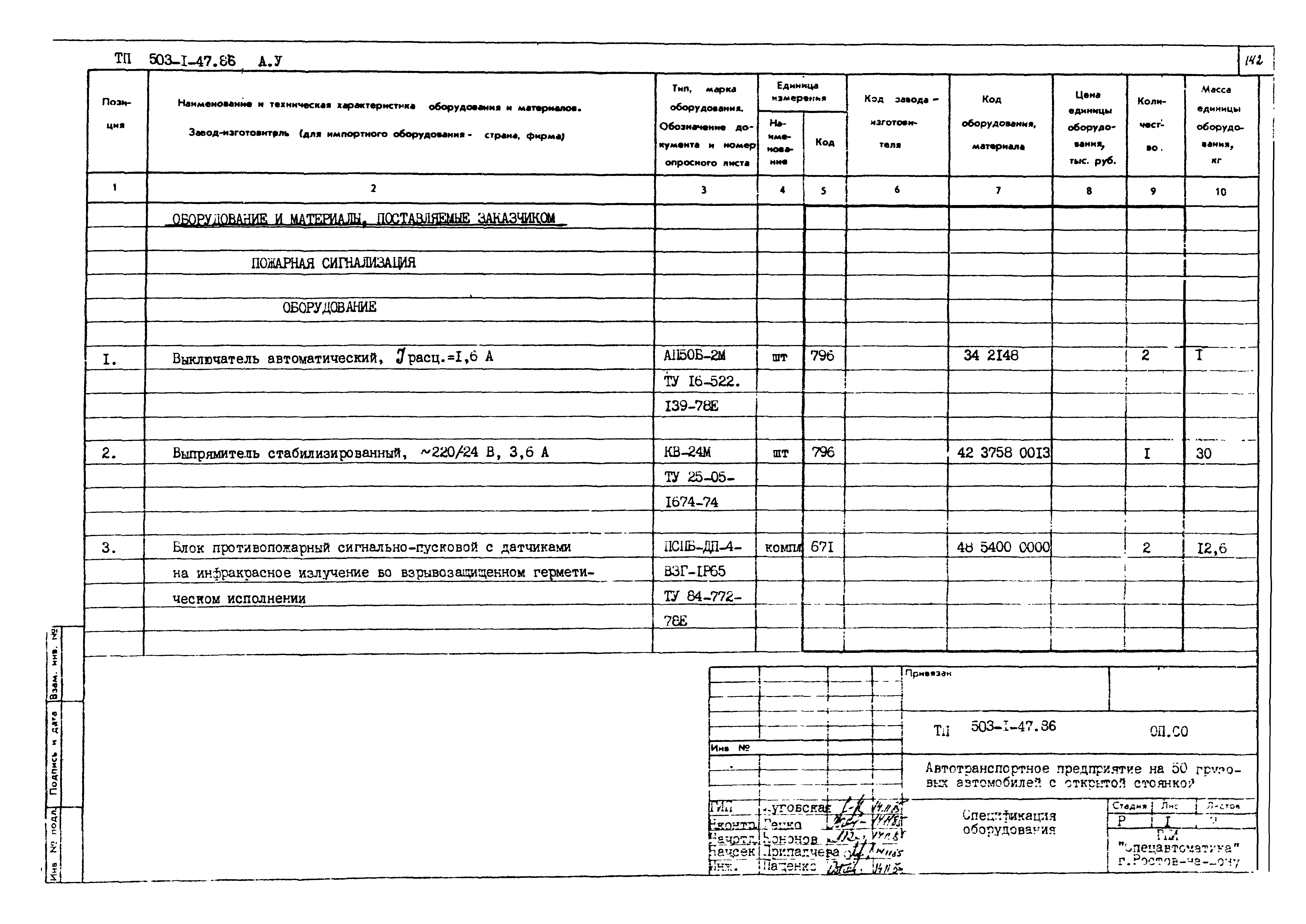 Типовой проект 503-1-47.86