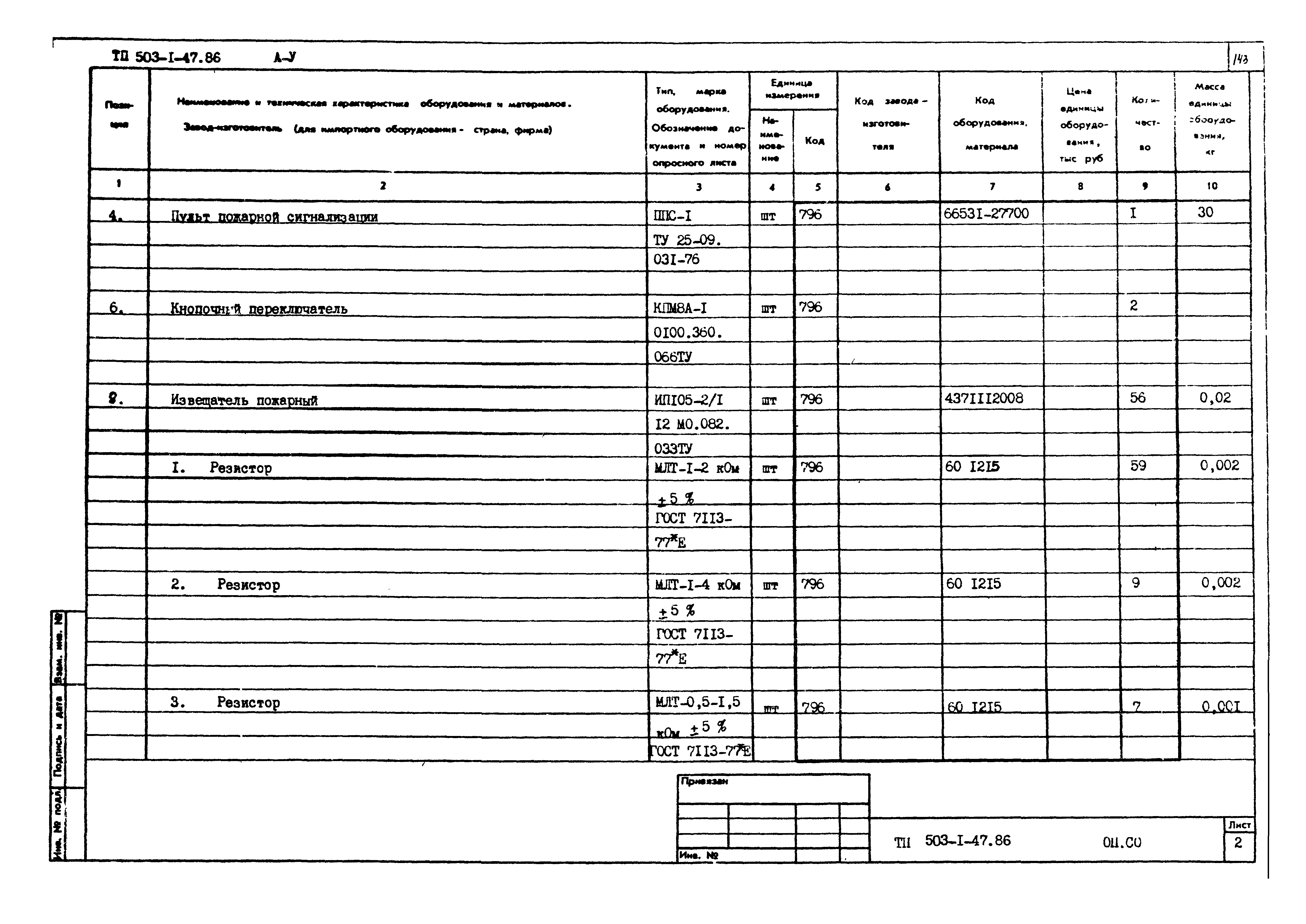 Типовой проект 503-1-47.86