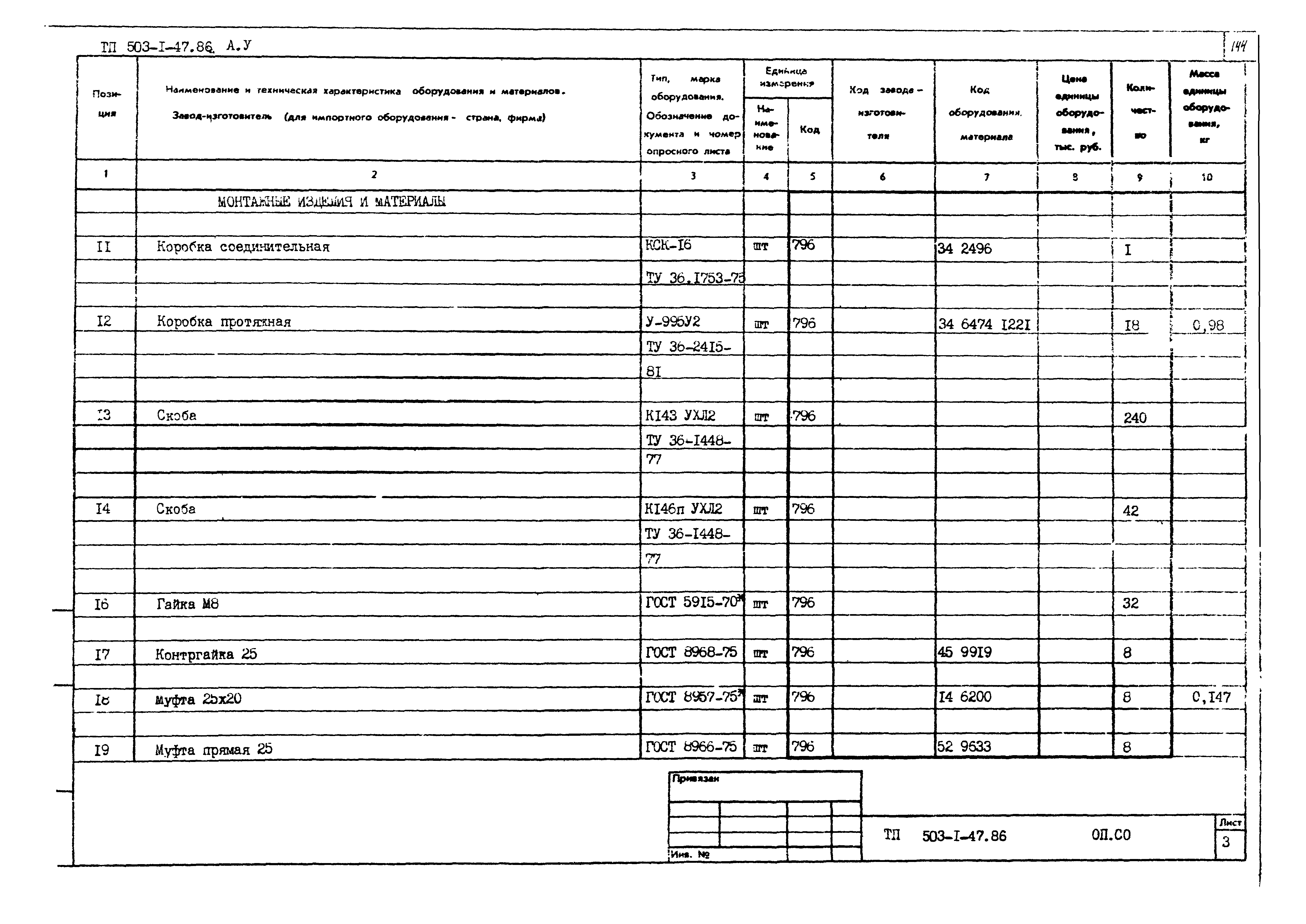Типовой проект 503-1-47.86