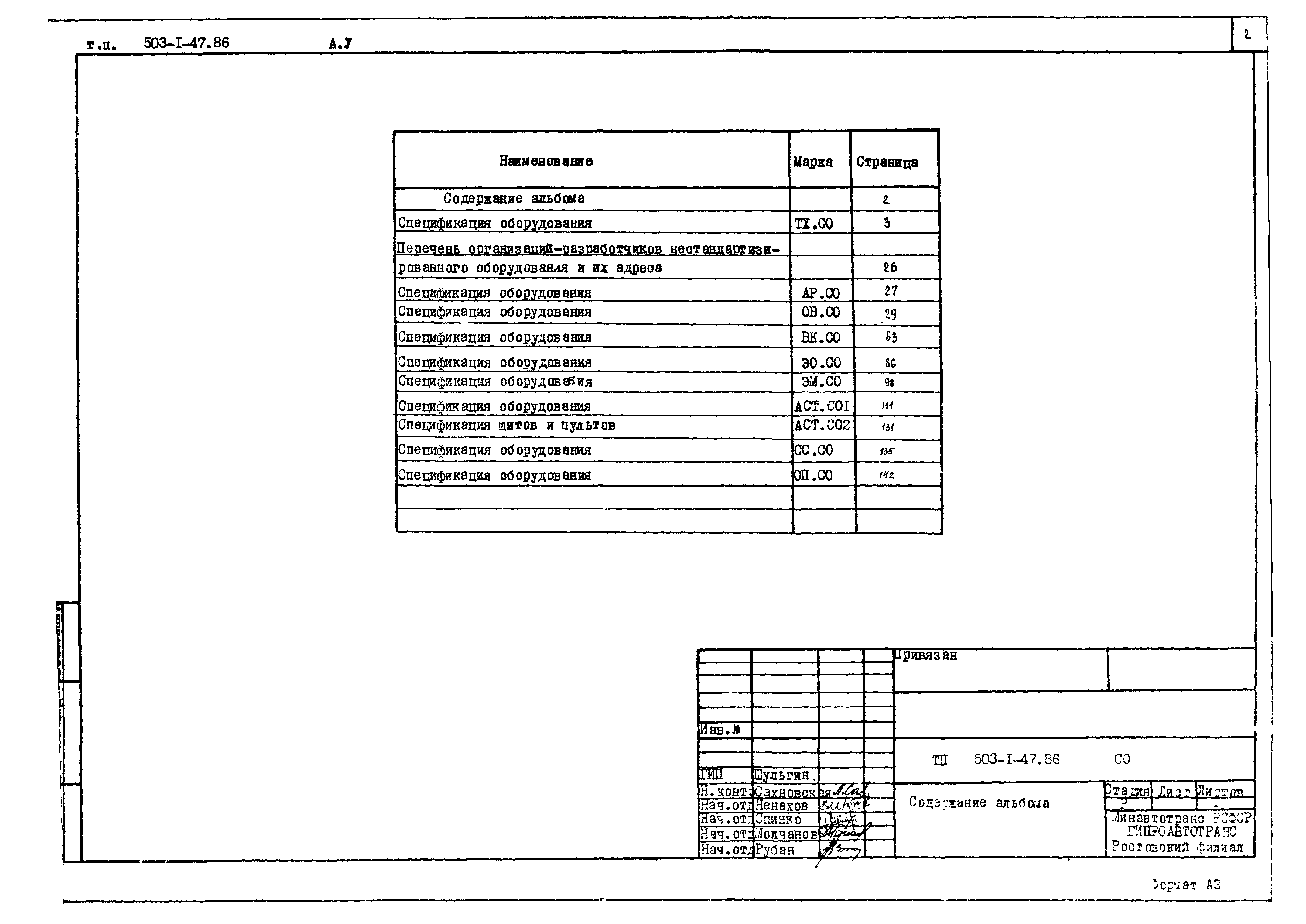 Типовой проект 503-1-47.86