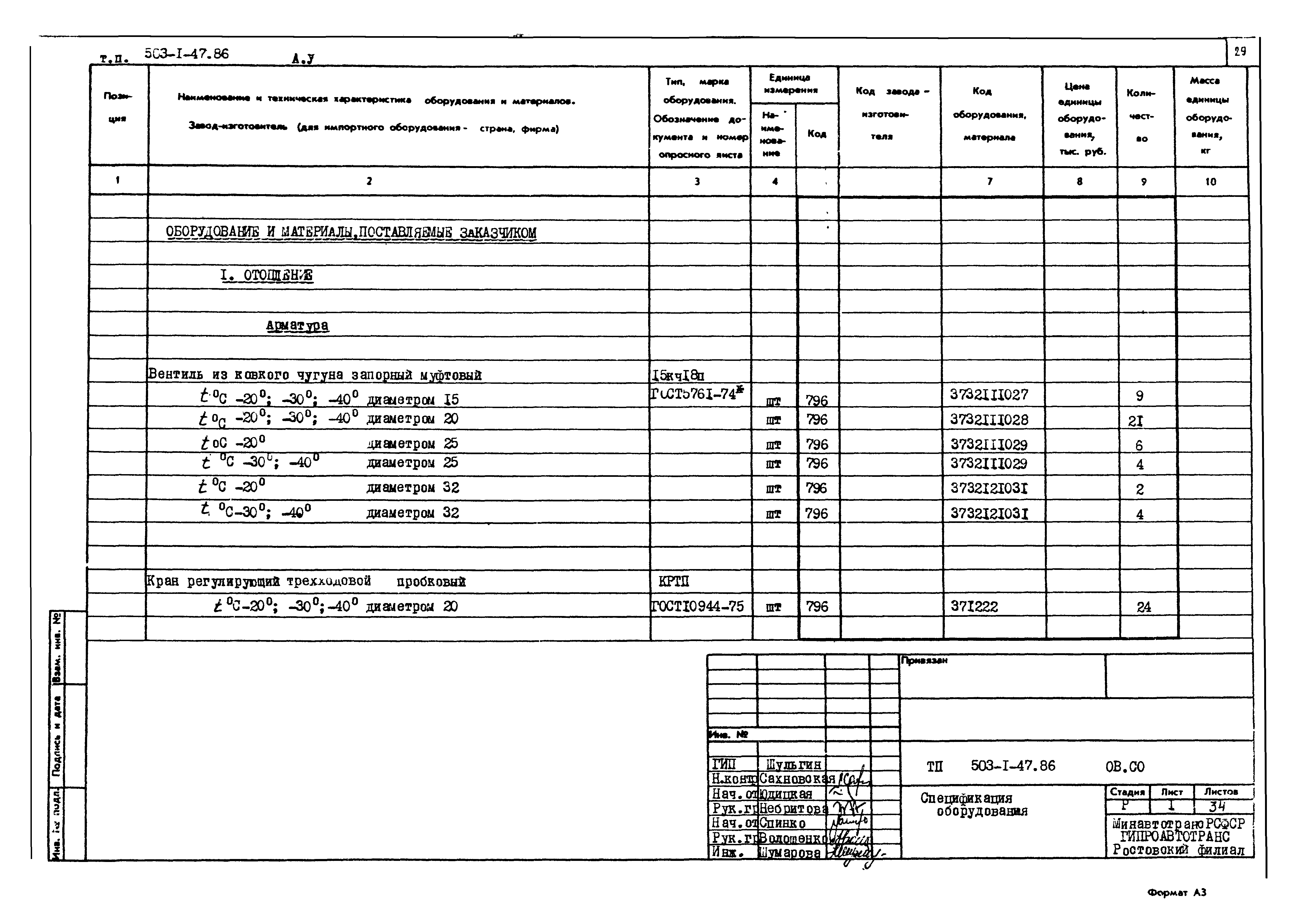 Типовой проект 503-1-47.86