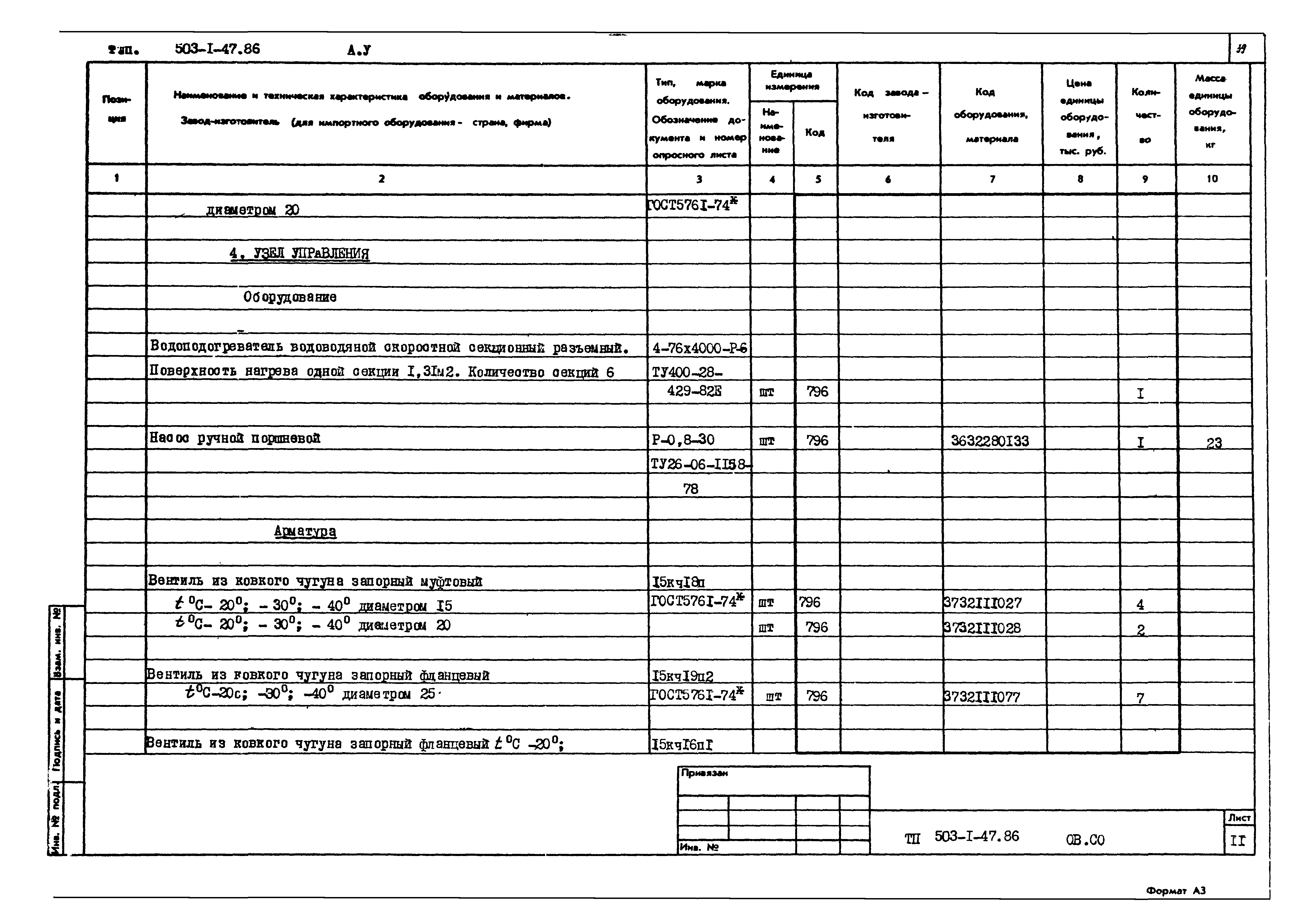Типовой проект 503-1-47.86