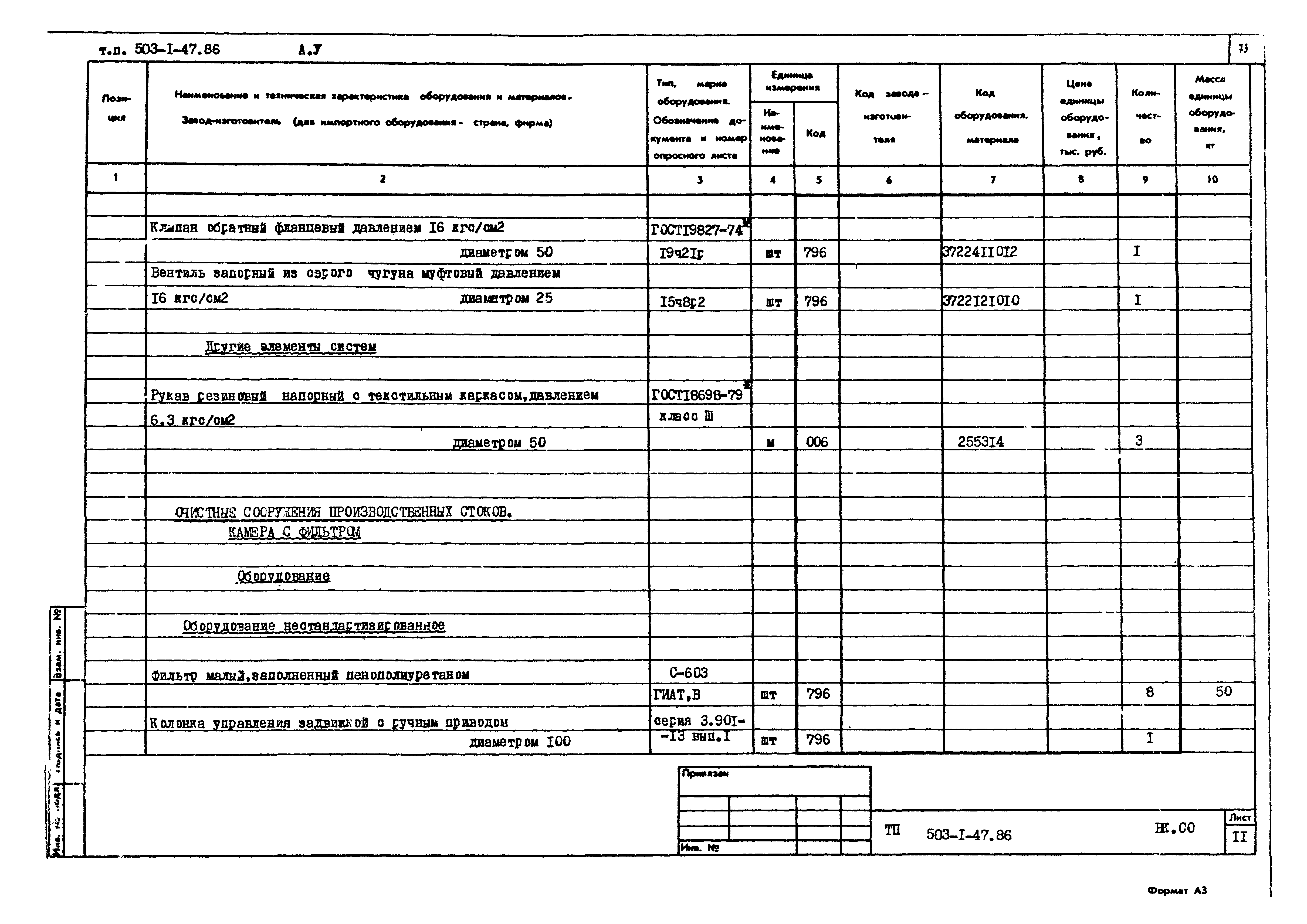 Типовой проект 503-1-47.86