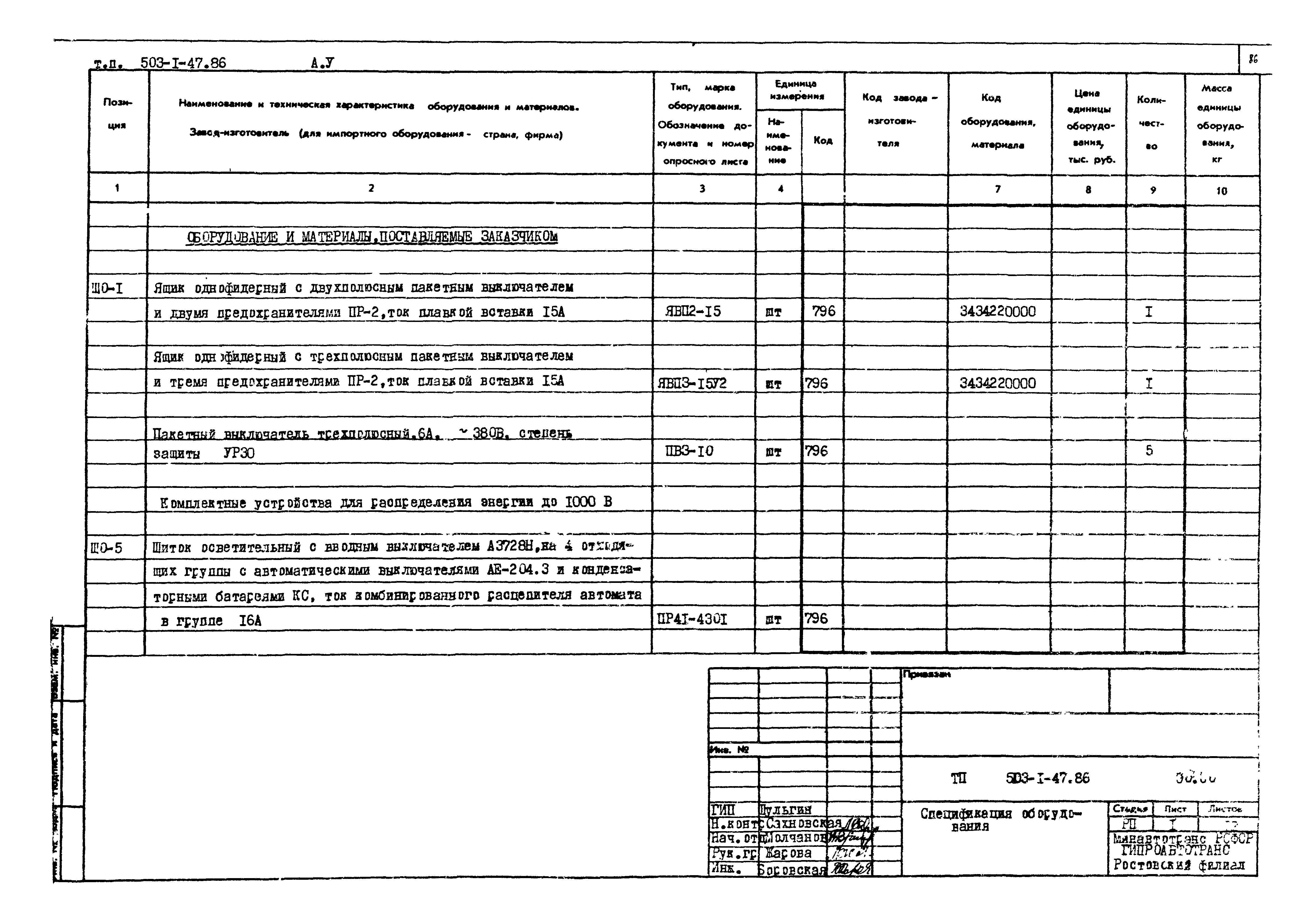 Типовой проект 503-1-47.86